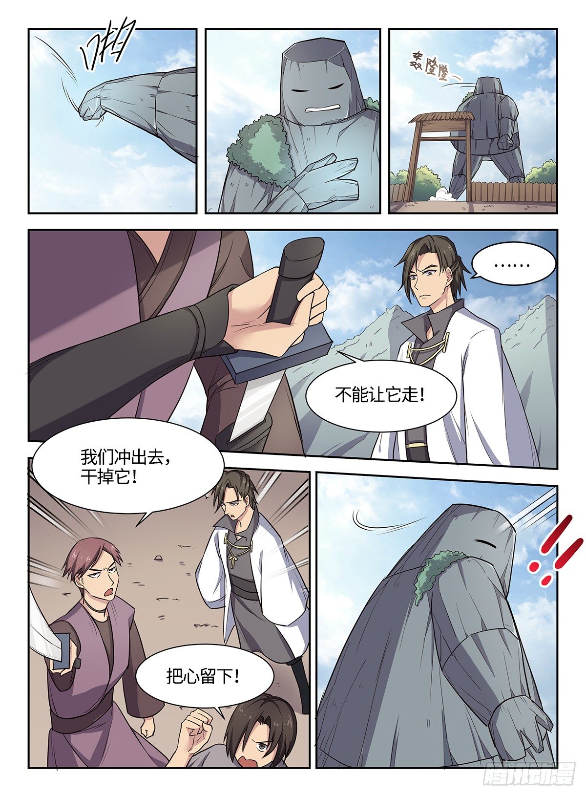 《神州乱》漫画最新章节第38话 石之心免费下拉式在线观看章节第【9】张图片