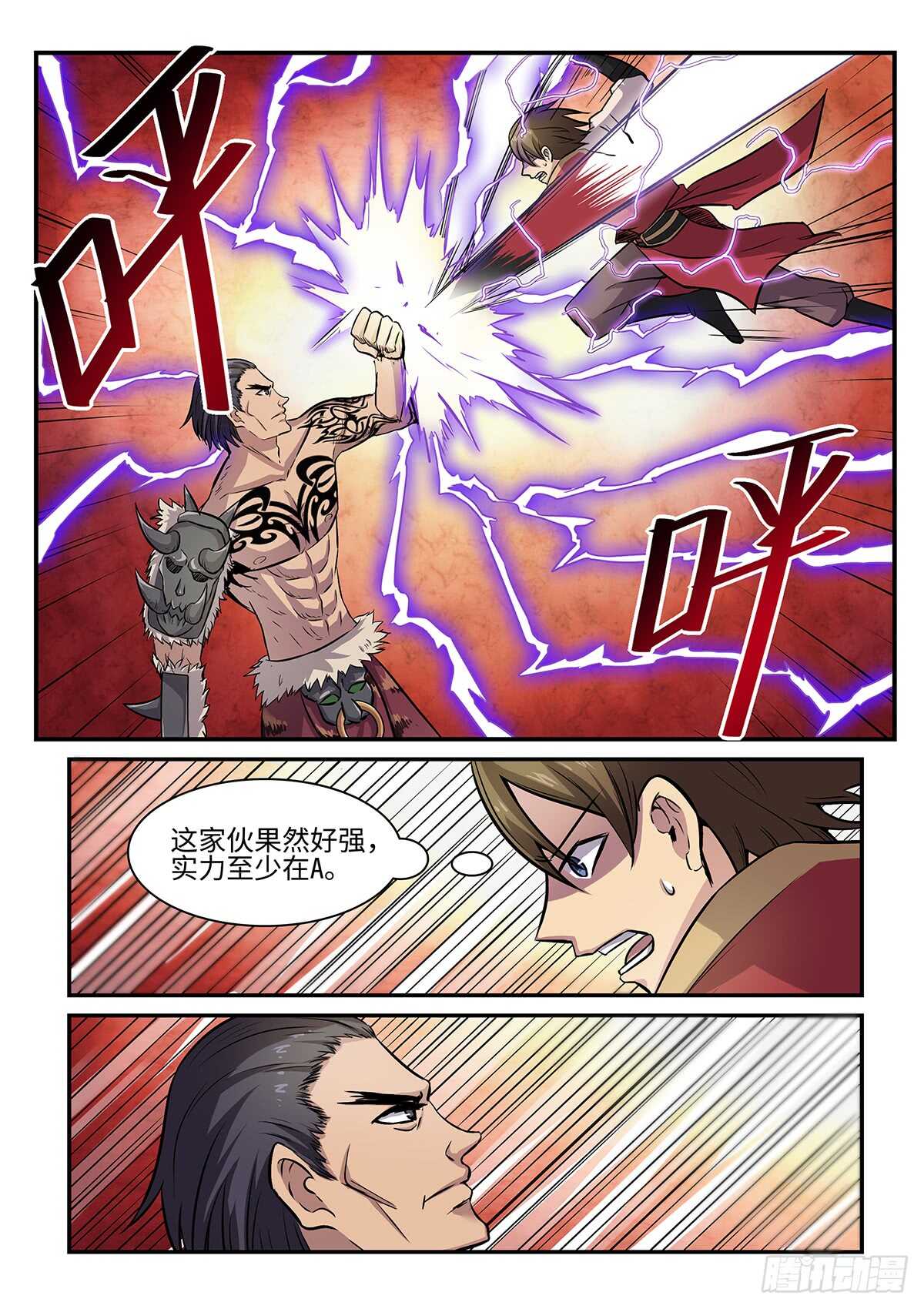 《神州乱》漫画最新章节第74话 五毒圣女免费下拉式在线观看章节第【1】张图片