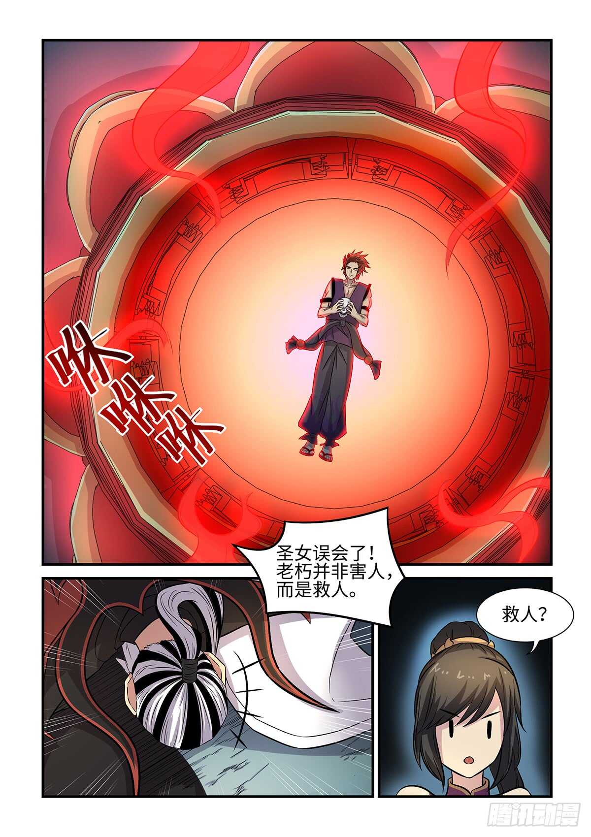 《神州乱》漫画最新章节第74话 五毒圣女免费下拉式在线观看章节第【12】张图片