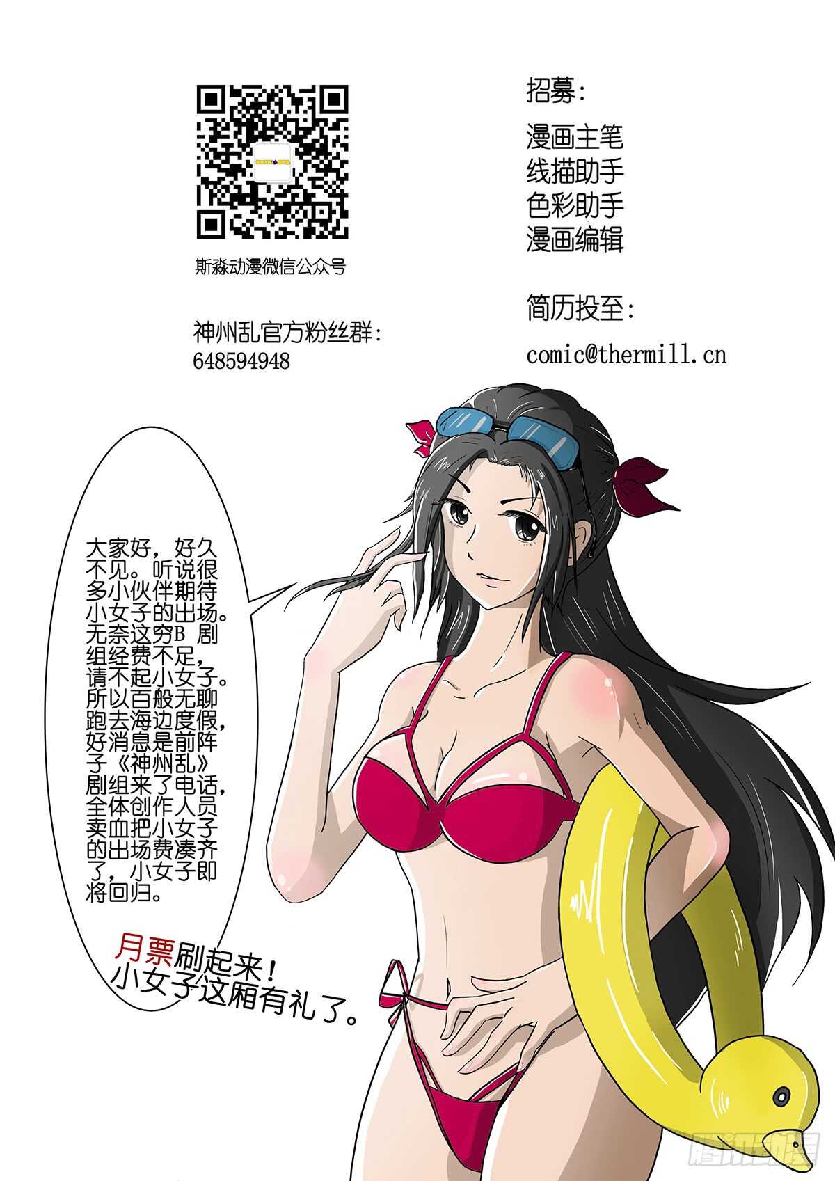 《神州乱》漫画最新章节第74话 五毒圣女免费下拉式在线观看章节第【13】张图片