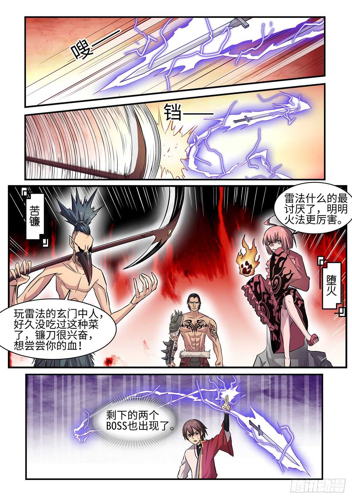 《神州乱》漫画最新章节第74话 五毒圣女免费下拉式在线观看章节第【5】张图片