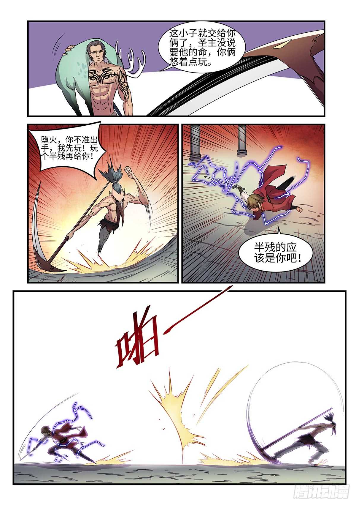 《神州乱》漫画最新章节第74话 五毒圣女免费下拉式在线观看章节第【6】张图片