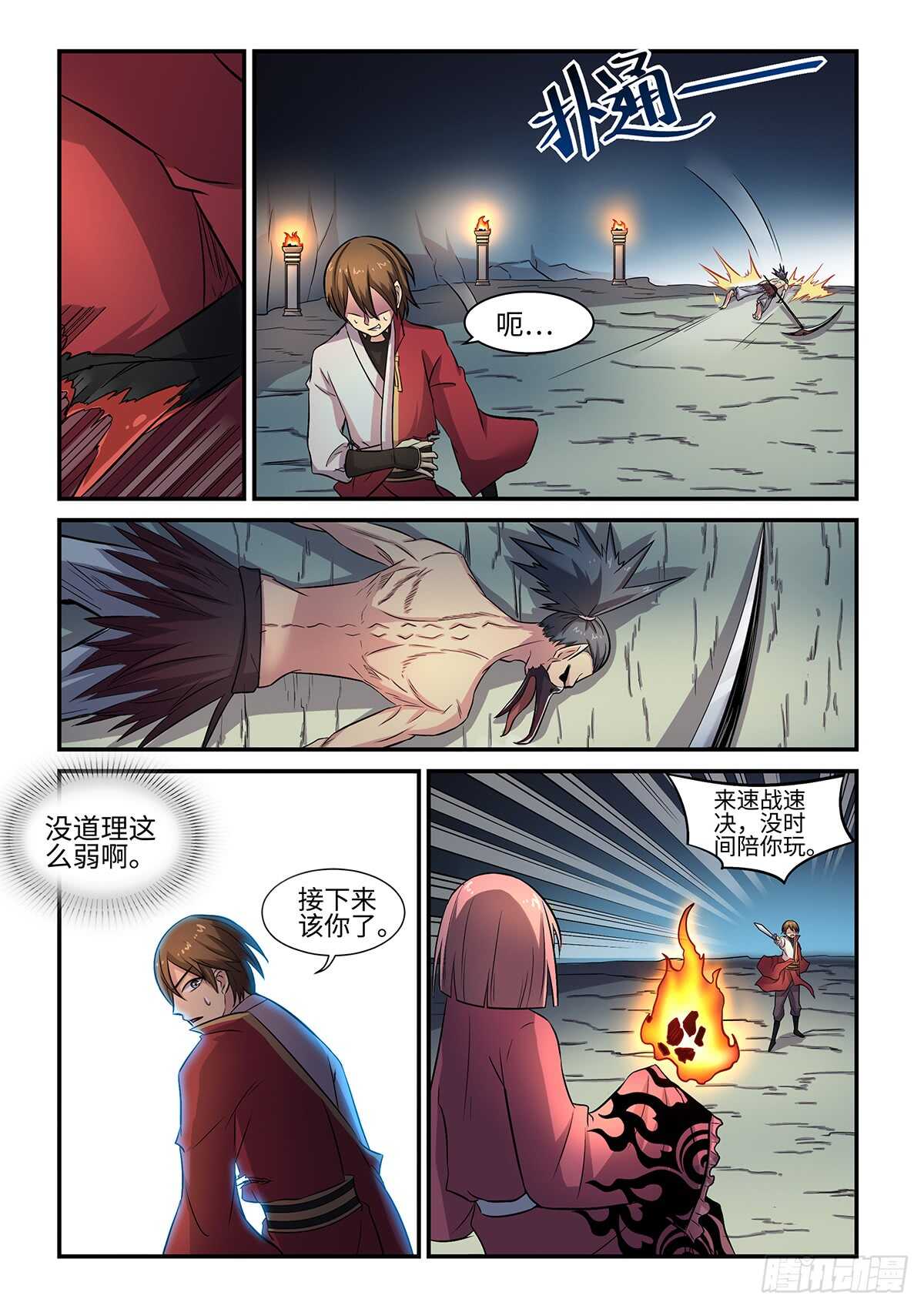 《神州乱》漫画最新章节第74话 五毒圣女免费下拉式在线观看章节第【7】张图片