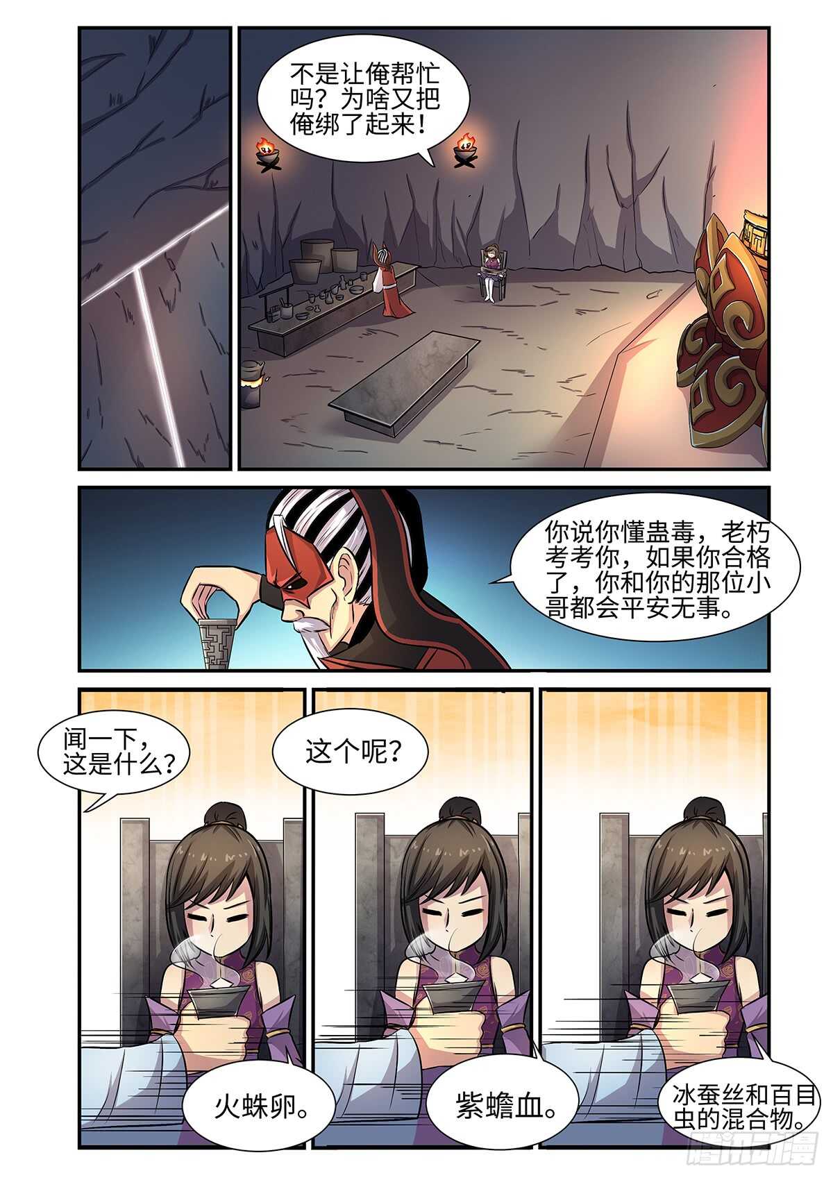 《神州乱》漫画最新章节第74话 五毒圣女免费下拉式在线观看章节第【9】张图片