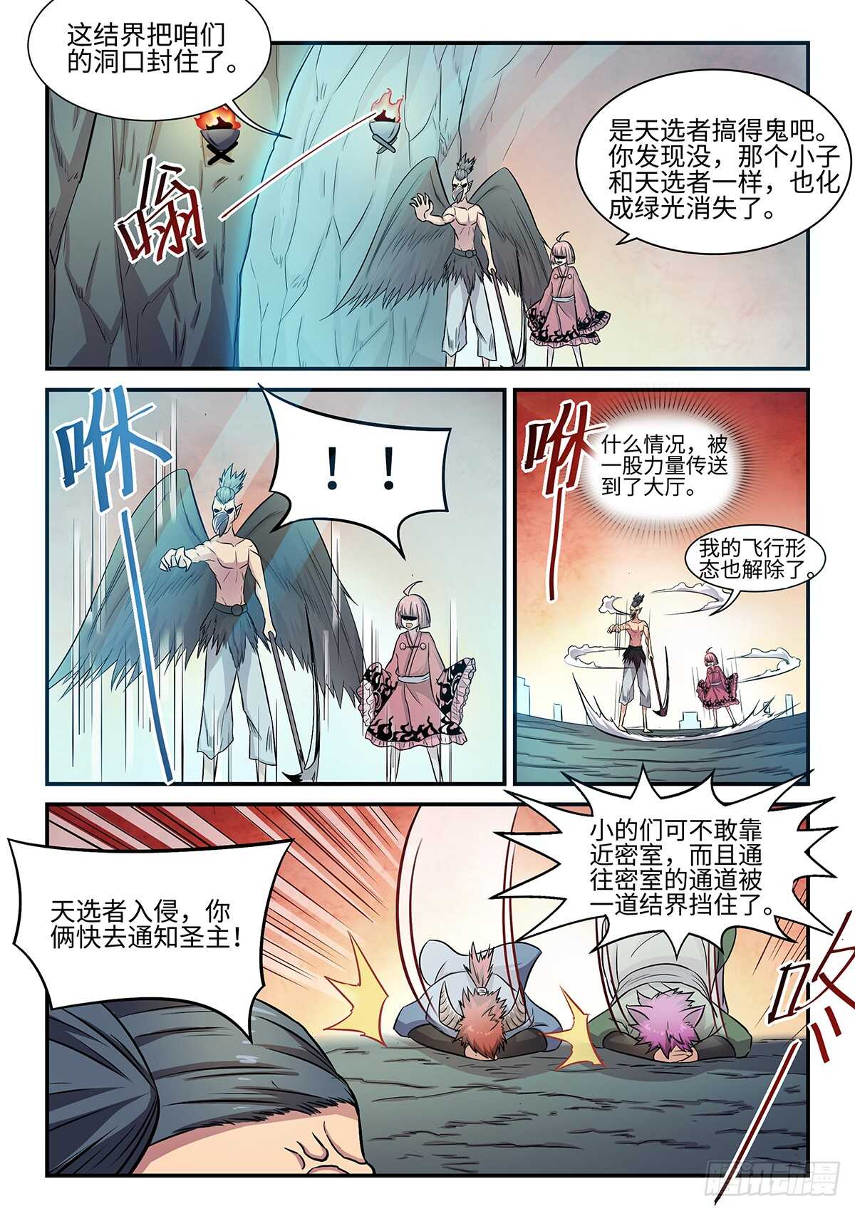 【神州乱】漫画-（第78话 林威的计划）章节漫画下拉式图片-9.jpg