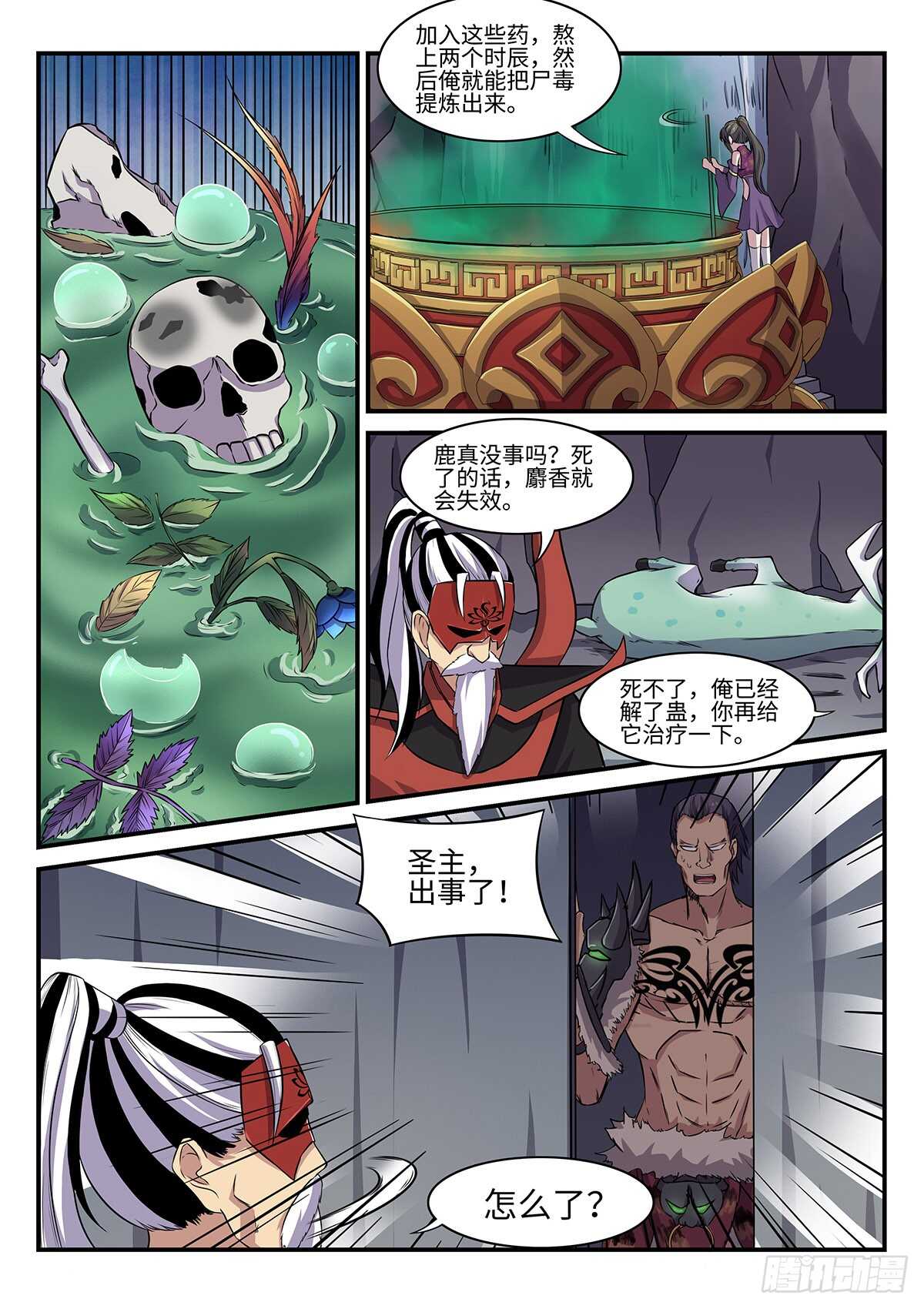 《神州乱》漫画最新章节第79话 引怪是一门艺术免费下拉式在线观看章节第【2】张图片