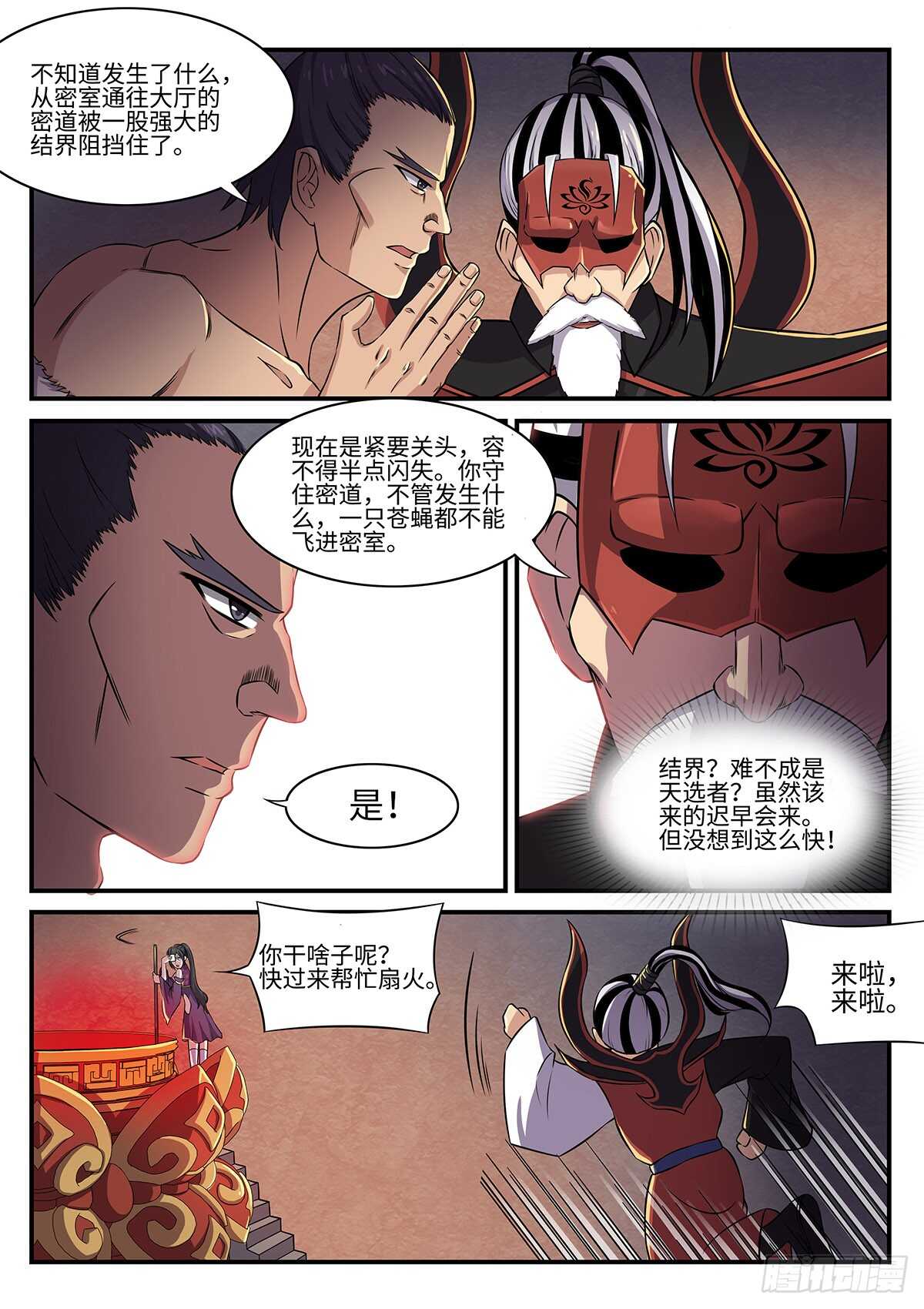 《神州乱》漫画最新章节第79话 引怪是一门艺术免费下拉式在线观看章节第【3】张图片