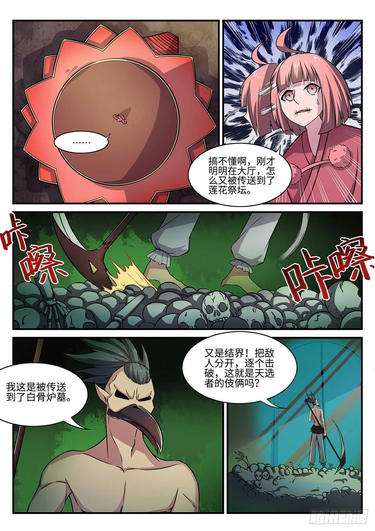 《神州乱》漫画最新章节第79话 引怪是一门艺术免费下拉式在线观看章节第【4】张图片