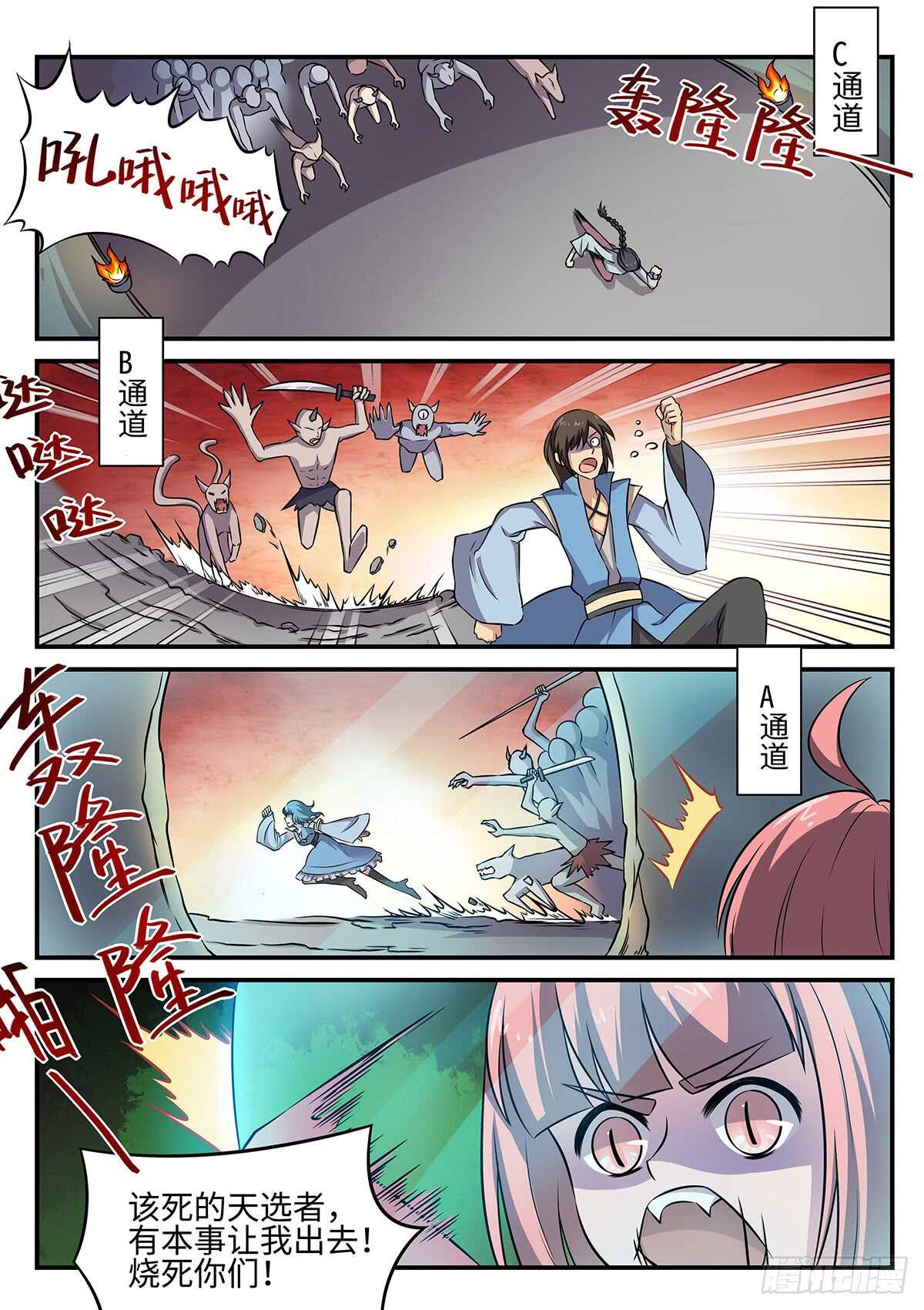 《神州乱》漫画最新章节第79话 引怪是一门艺术免费下拉式在线观看章节第【5】张图片