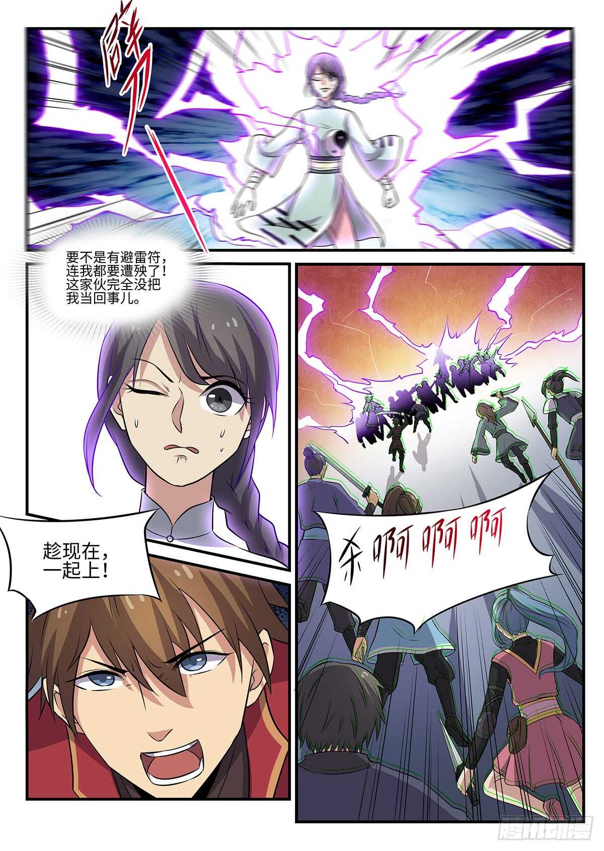 《神州乱》漫画最新章节第79话 引怪是一门艺术免费下拉式在线观看章节第【8】张图片