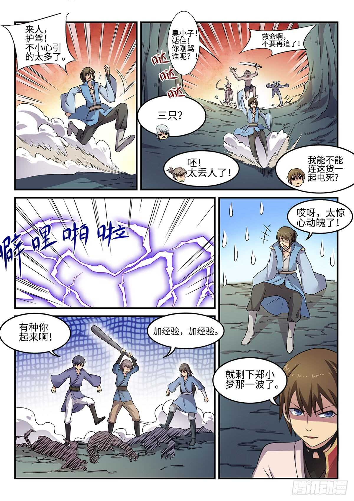 《神州乱》漫画最新章节第79话 引怪是一门艺术免费下拉式在线观看章节第【9】张图片