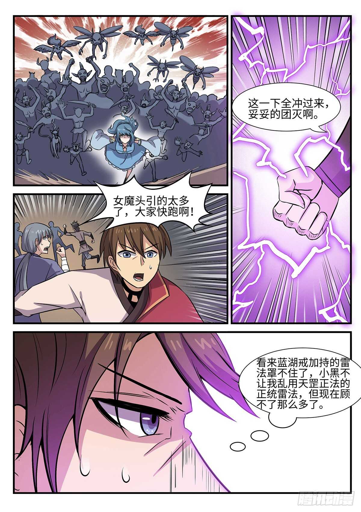 《神州乱》漫画最新章节第80话 正面怼！免费下拉式在线观看章节第【1】张图片