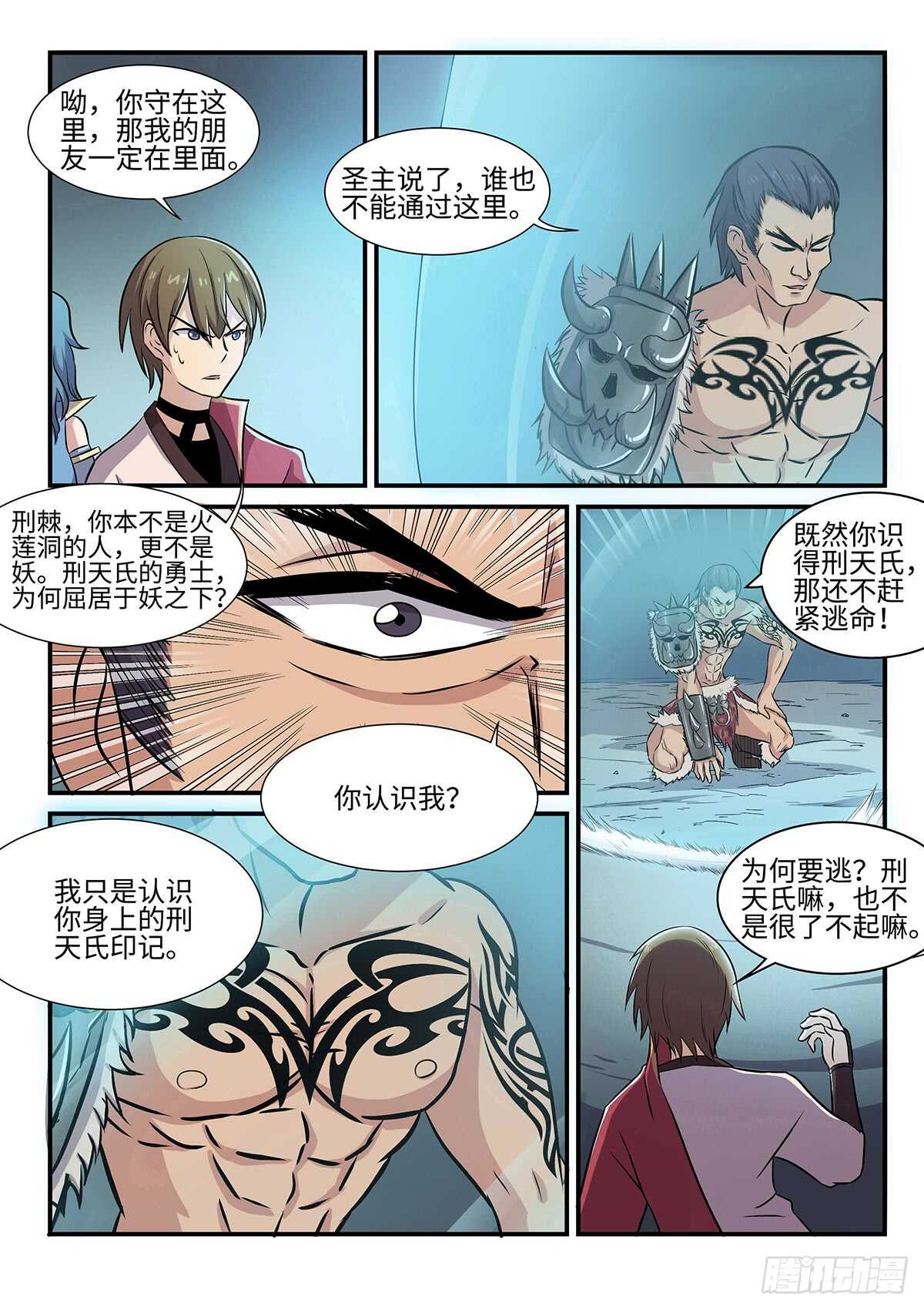 《神州乱》漫画最新章节第80话 正面怼！免费下拉式在线观看章节第【10】张图片