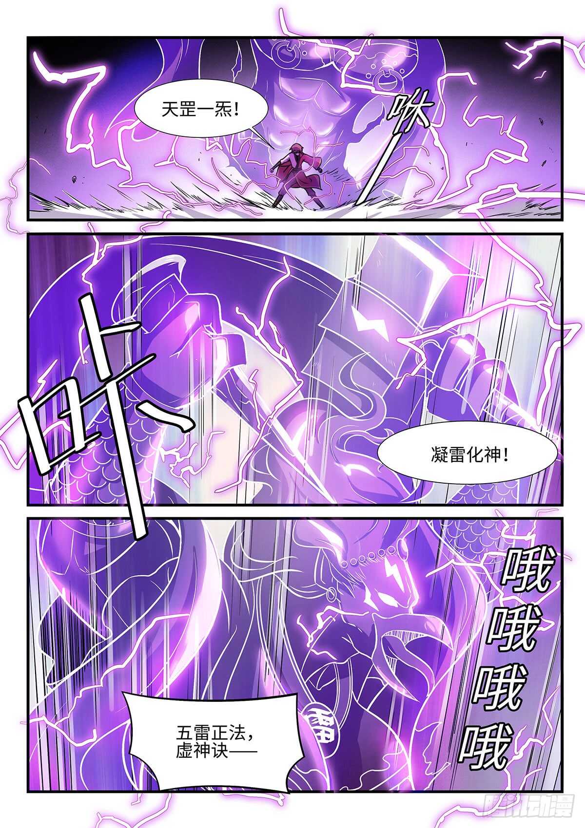 《神州乱》漫画最新章节第80话 正面怼！免费下拉式在线观看章节第【2】张图片