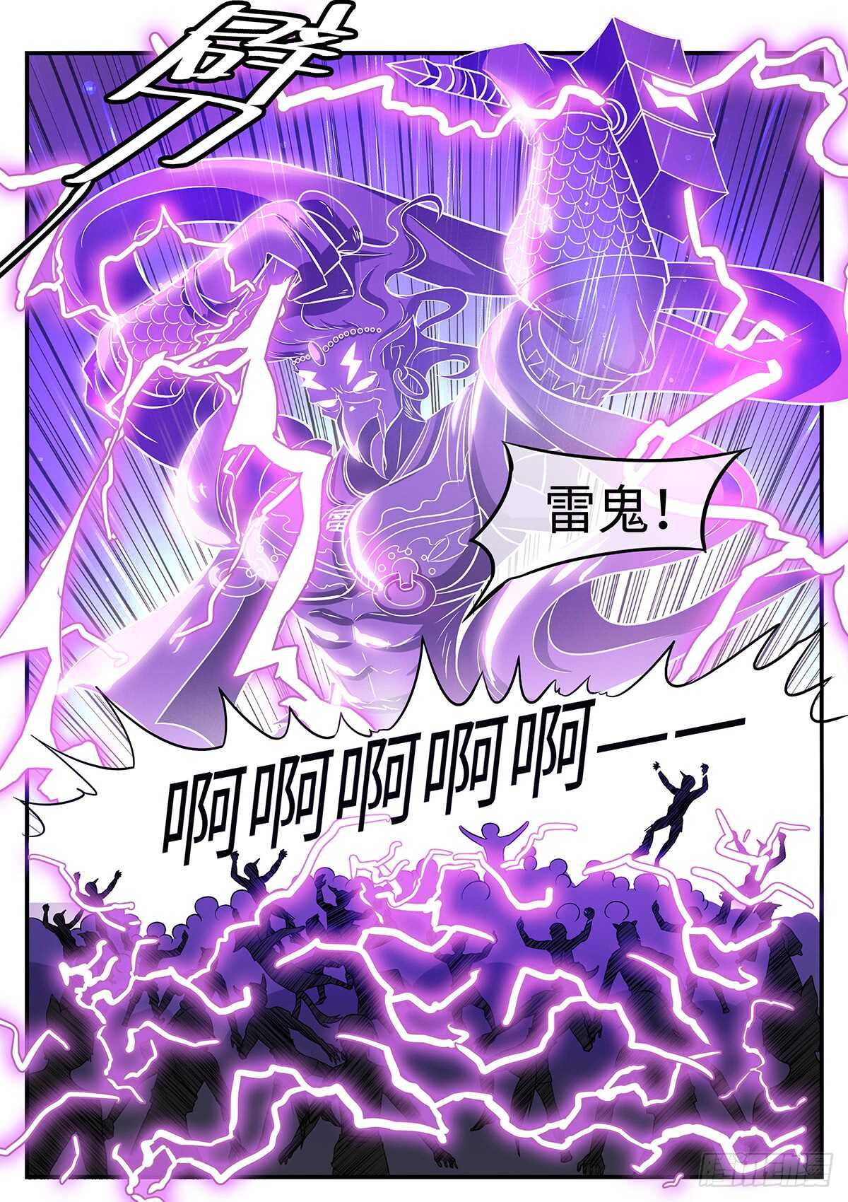 《神州乱》漫画最新章节第80话 正面怼！免费下拉式在线观看章节第【3】张图片