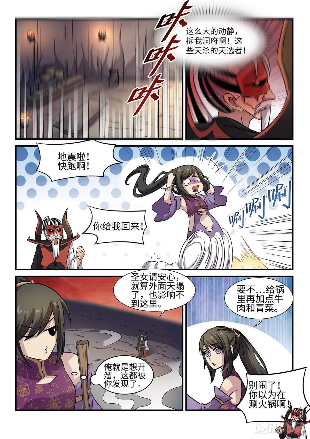 《神州乱》漫画最新章节第80话 正面怼！免费下拉式在线观看章节第【4】张图片