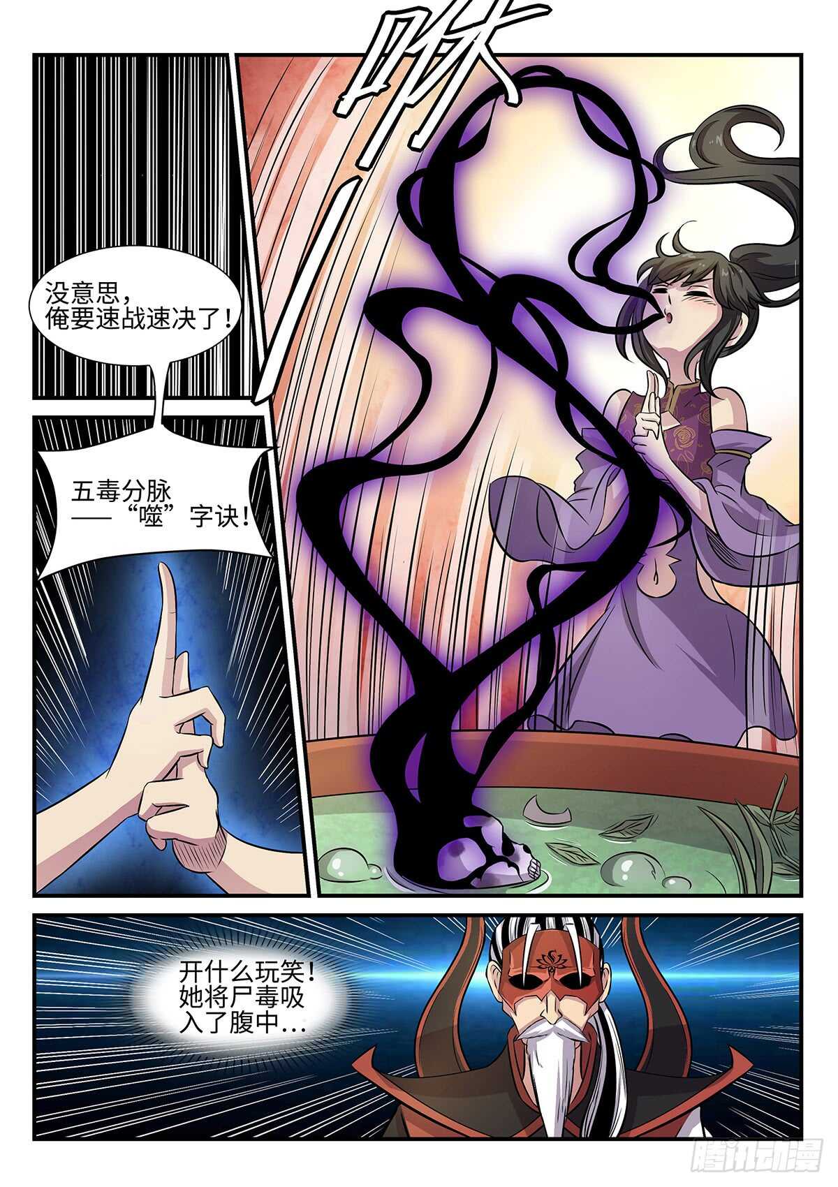 《神州乱》漫画最新章节第80话 正面怼！免费下拉式在线观看章节第【5】张图片