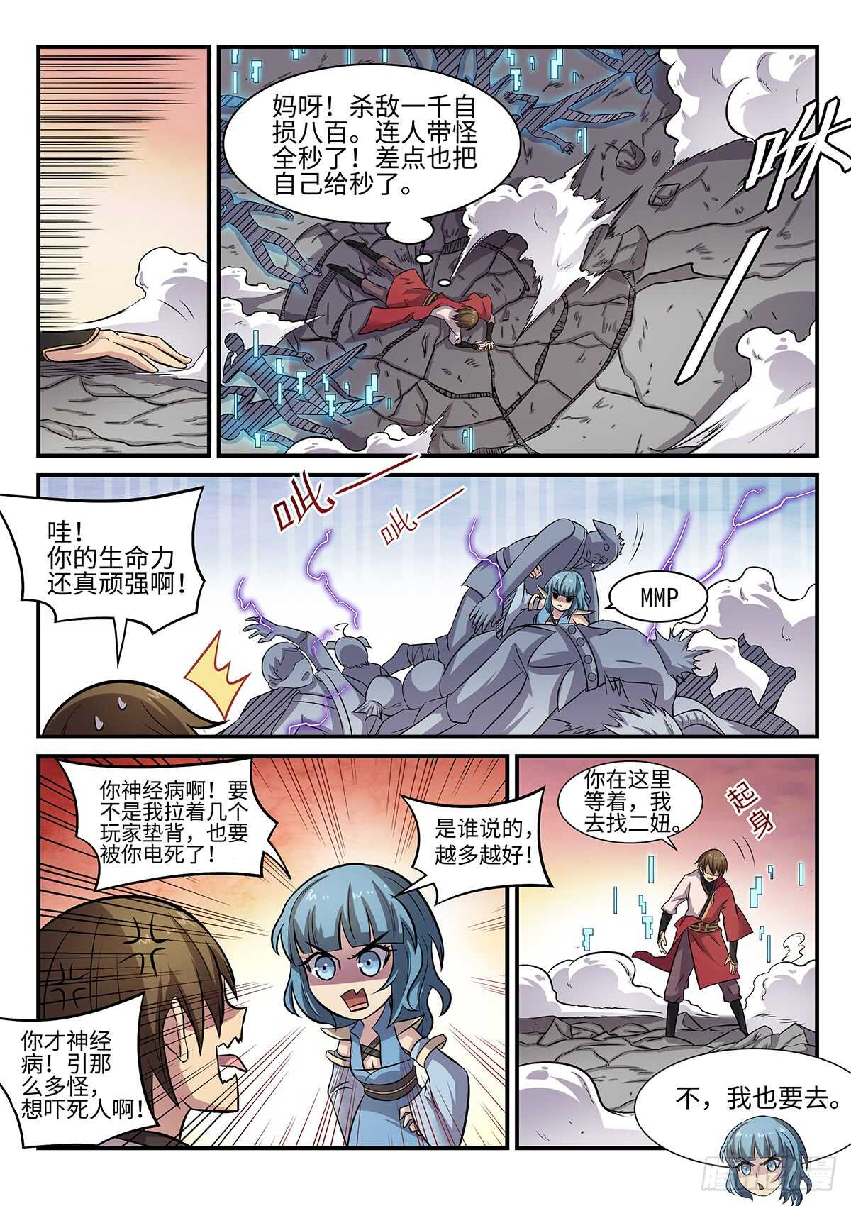 《神州乱》漫画最新章节第80话 正面怼！免费下拉式在线观看章节第【6】张图片