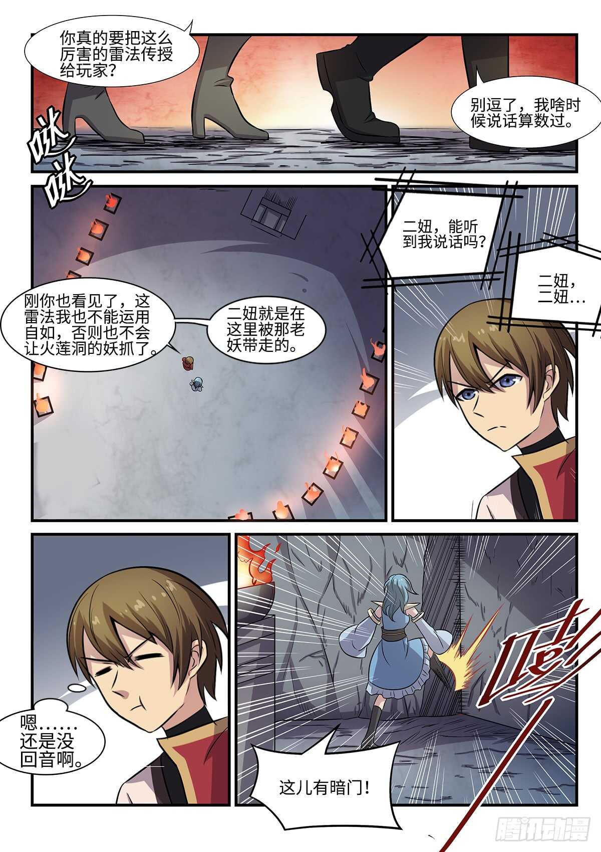 《神州乱》漫画最新章节第80话 正面怼！免费下拉式在线观看章节第【7】张图片