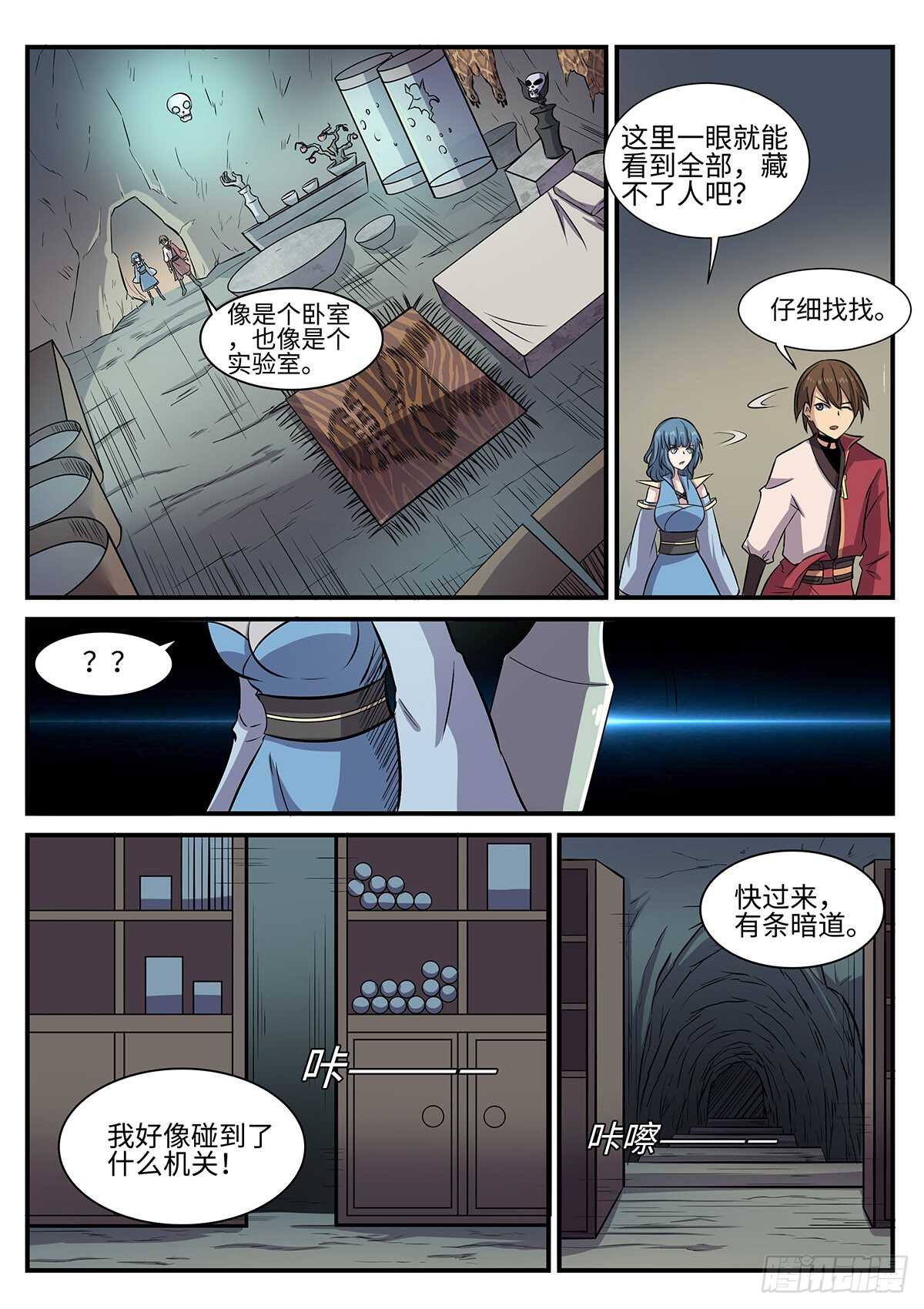 《神州乱》漫画最新章节第80话 正面怼！免费下拉式在线观看章节第【8】张图片