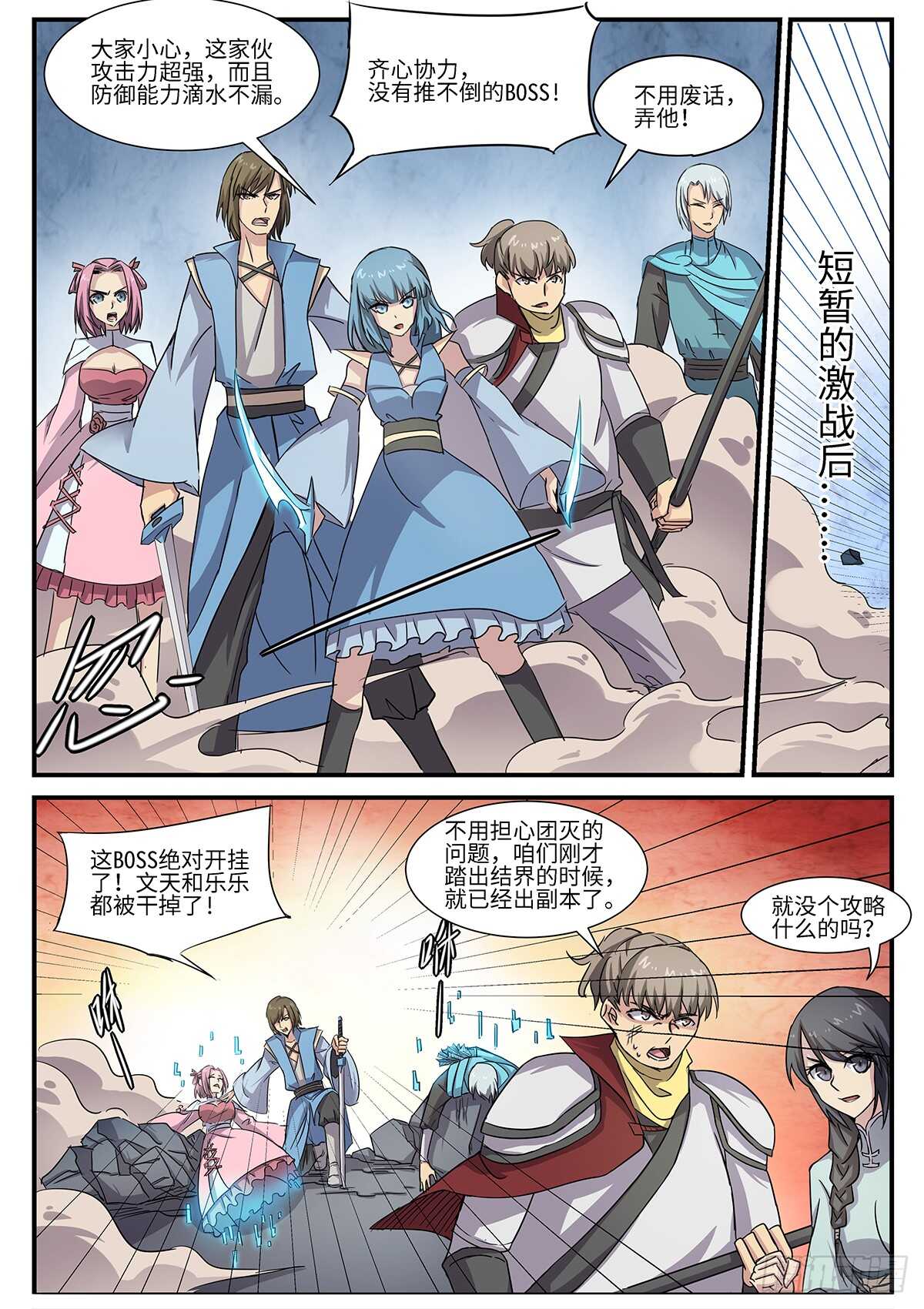 《神州乱》漫画最新章节第83话 团队精神免费下拉式在线观看章节第【10】张图片