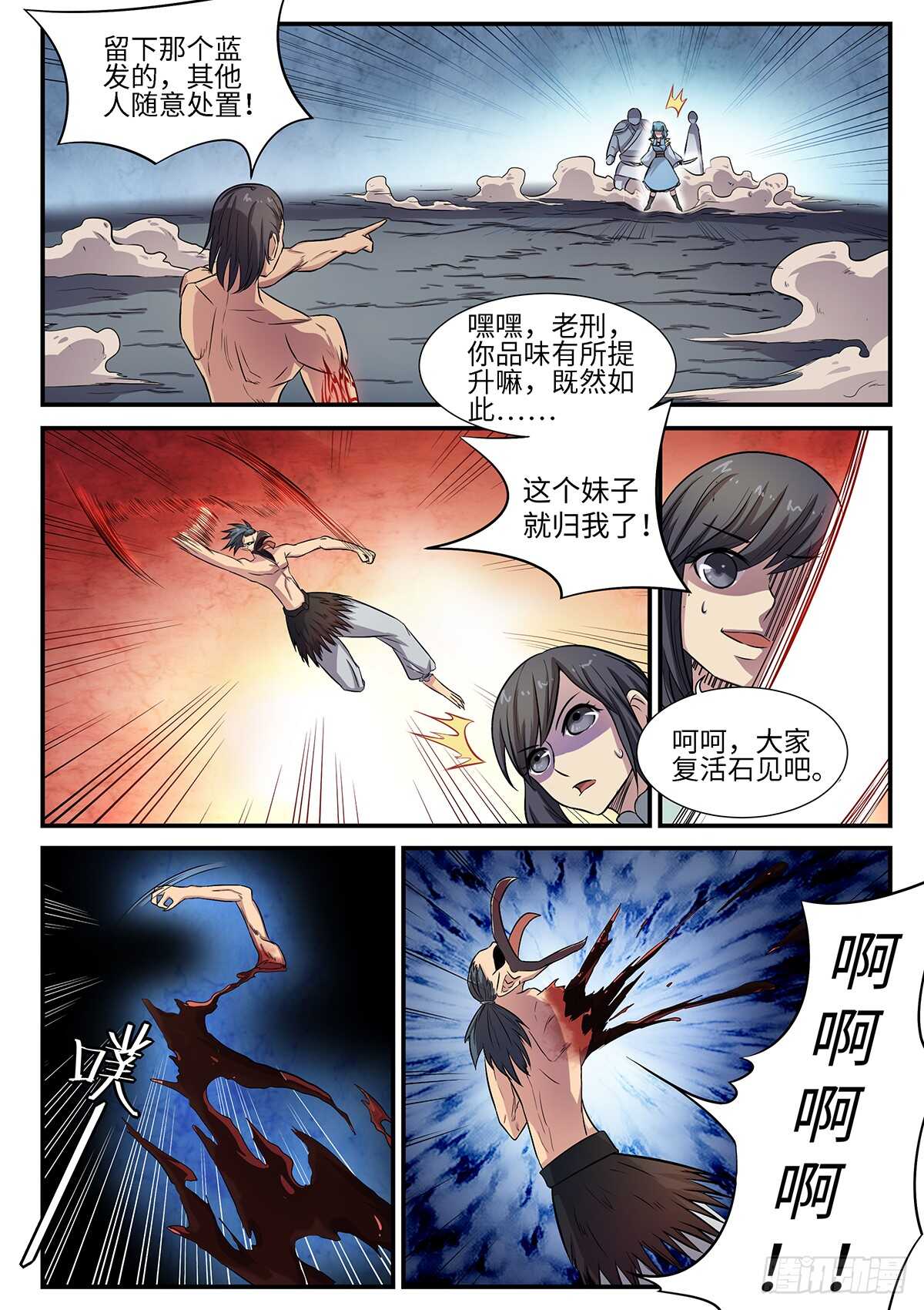 《神州乱》漫画最新章节第83话 团队精神免费下拉式在线观看章节第【12】张图片