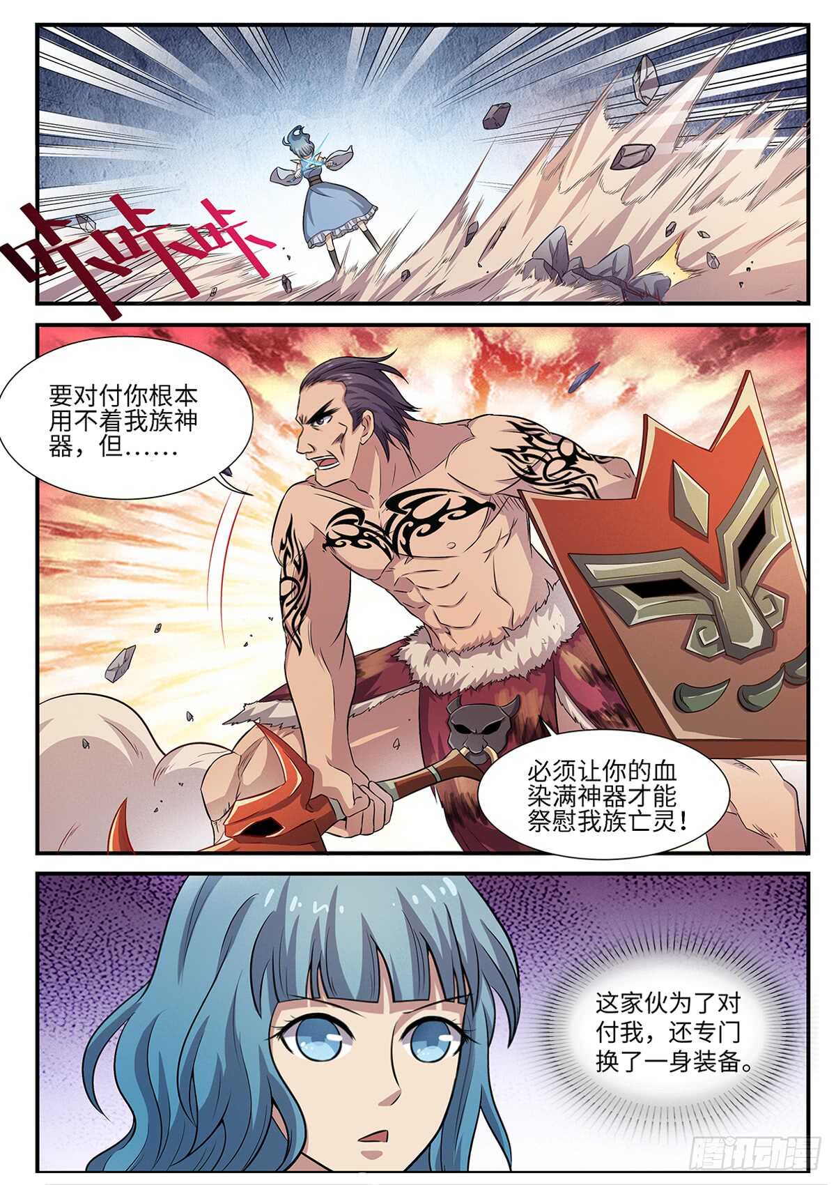 《神州乱》漫画最新章节第83话 团队精神免费下拉式在线观看章节第【2】张图片