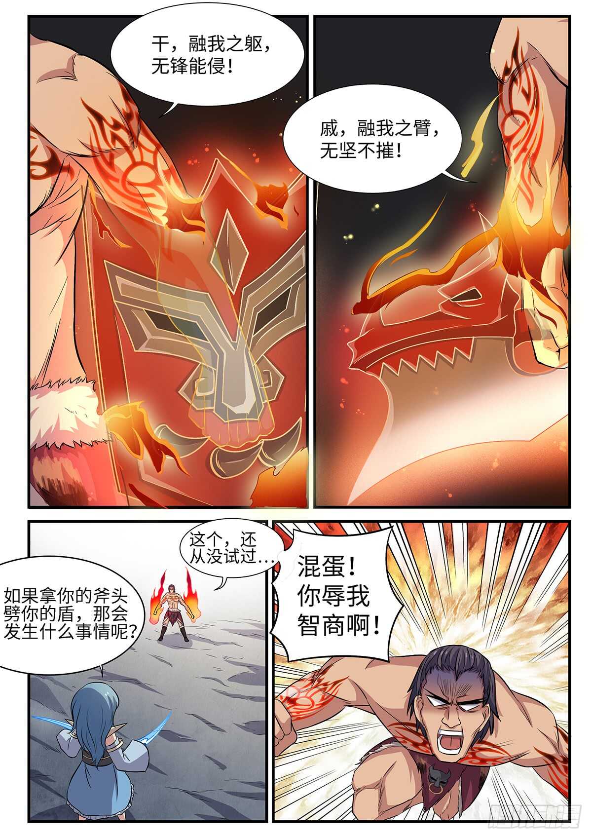 《神州乱》漫画最新章节第83话 团队精神免费下拉式在线观看章节第【3】张图片