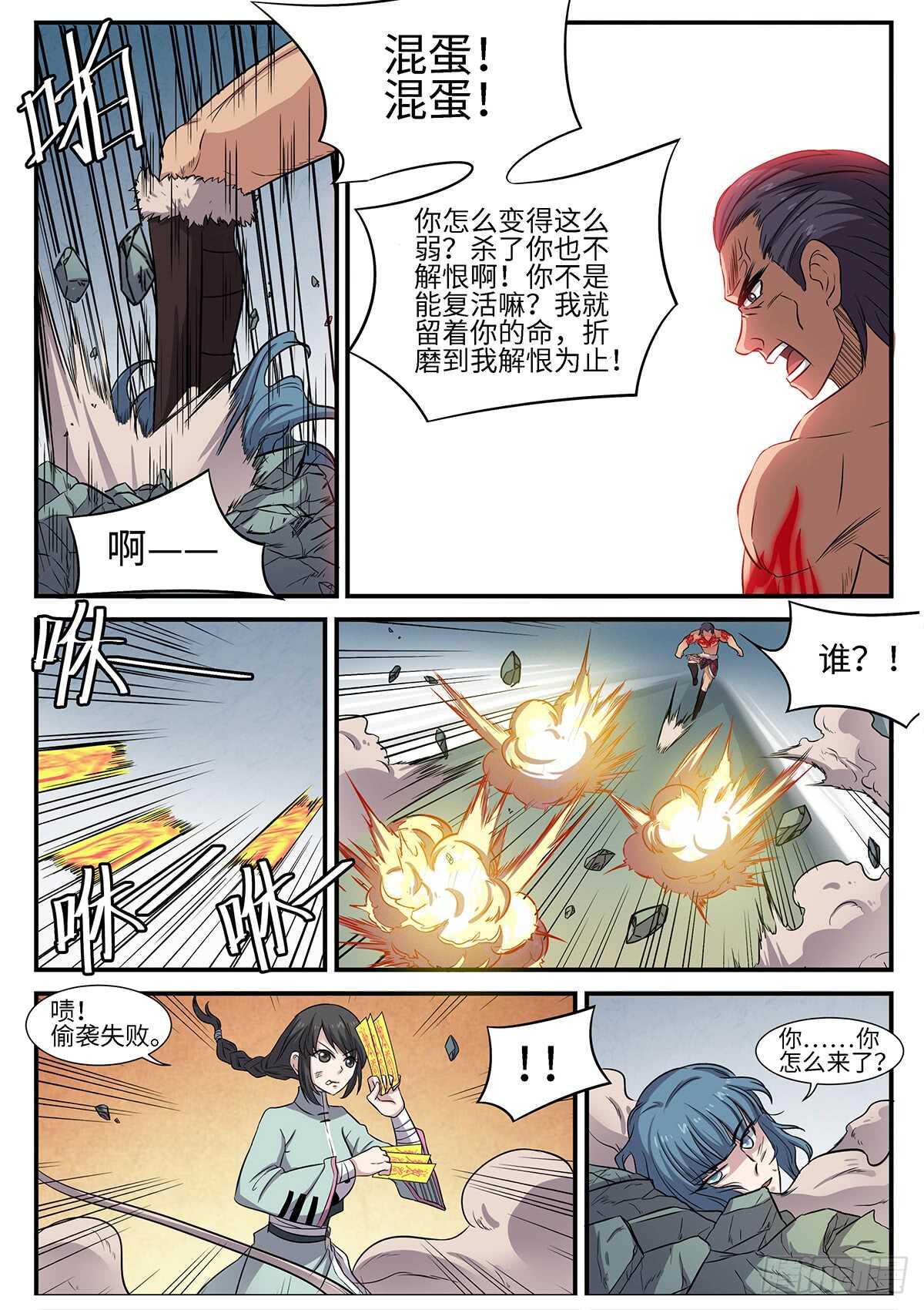 《神州乱》漫画最新章节第83话 团队精神免费下拉式在线观看章节第【8】张图片