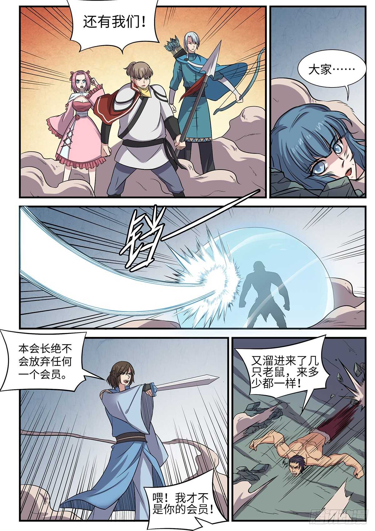 《神州乱》漫画最新章节第83话 团队精神免费下拉式在线观看章节第【9】张图片