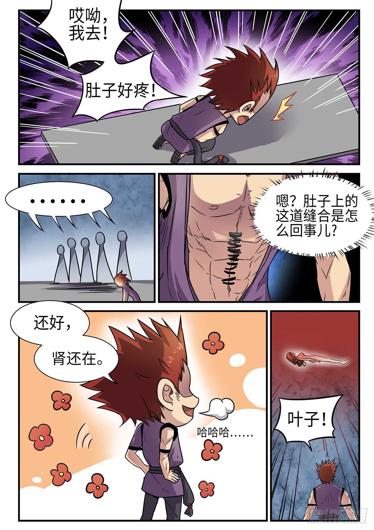 《神州乱》漫画最新章节第86话 逆命轮回锁免费下拉式在线观看章节第【10】张图片