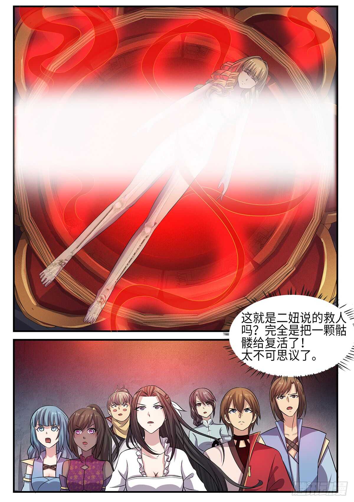 《神州乱》漫画最新章节第86话 逆命轮回锁免费下拉式在线观看章节第【2】张图片