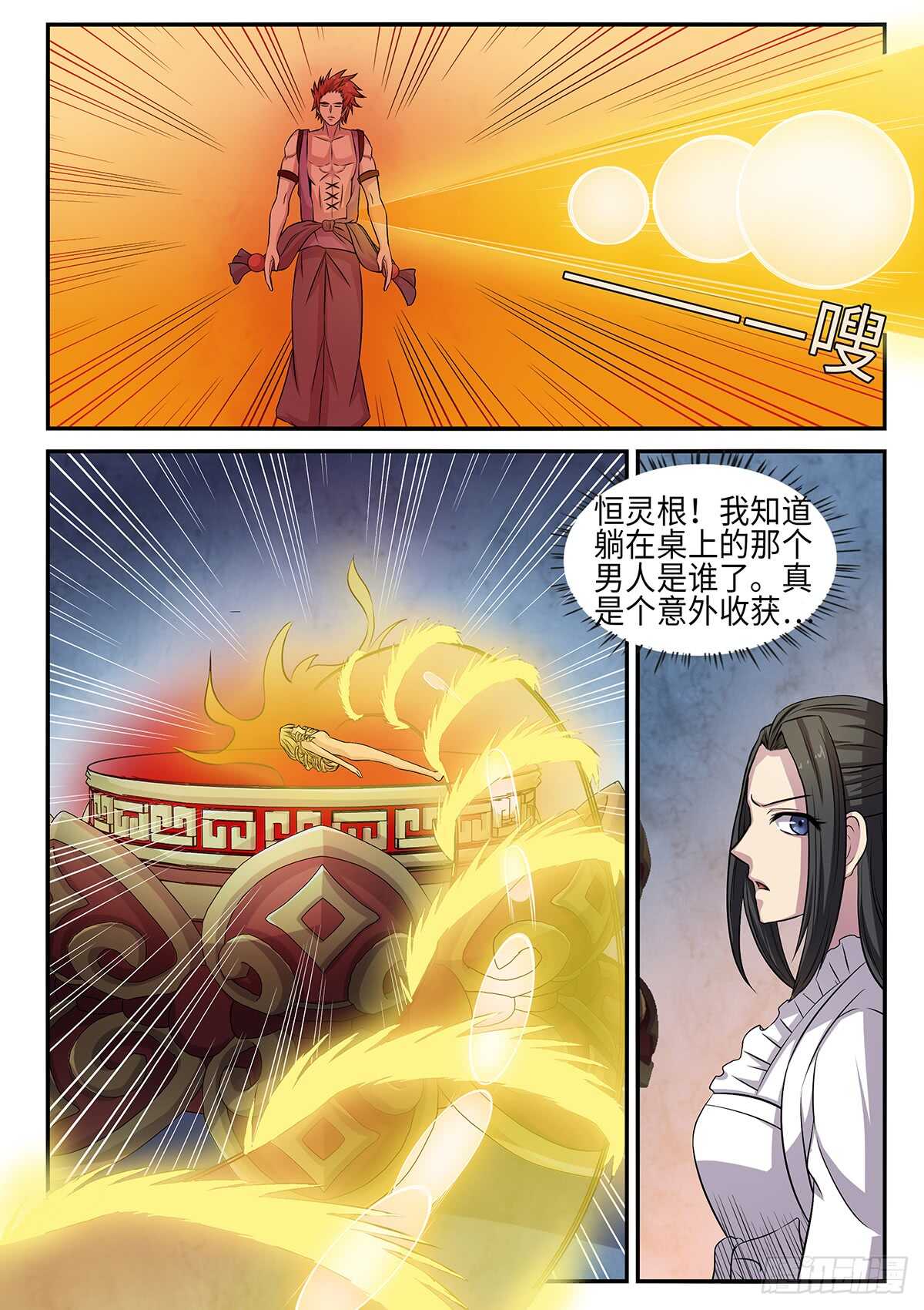 《神州乱》漫画最新章节第86话 逆命轮回锁免费下拉式在线观看章节第【3】张图片