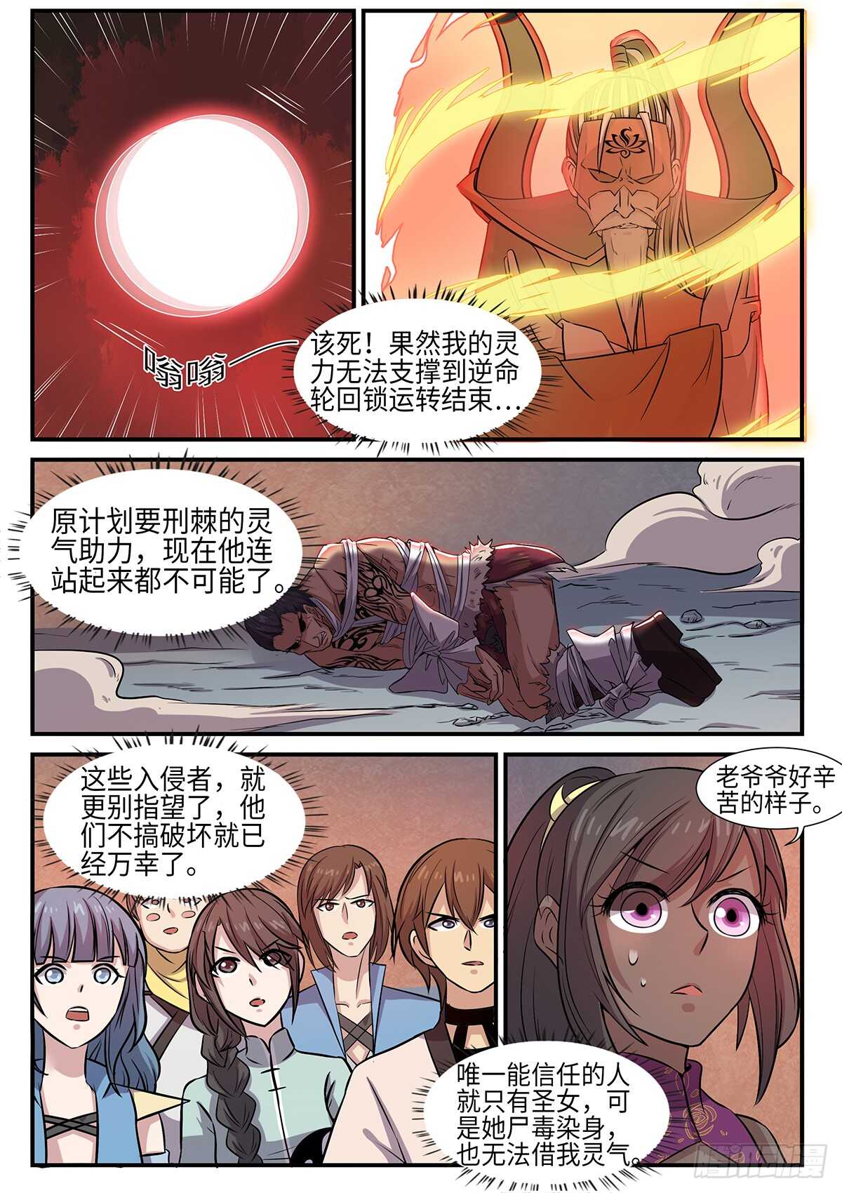 《神州乱》漫画最新章节第86话 逆命轮回锁免费下拉式在线观看章节第【4】张图片