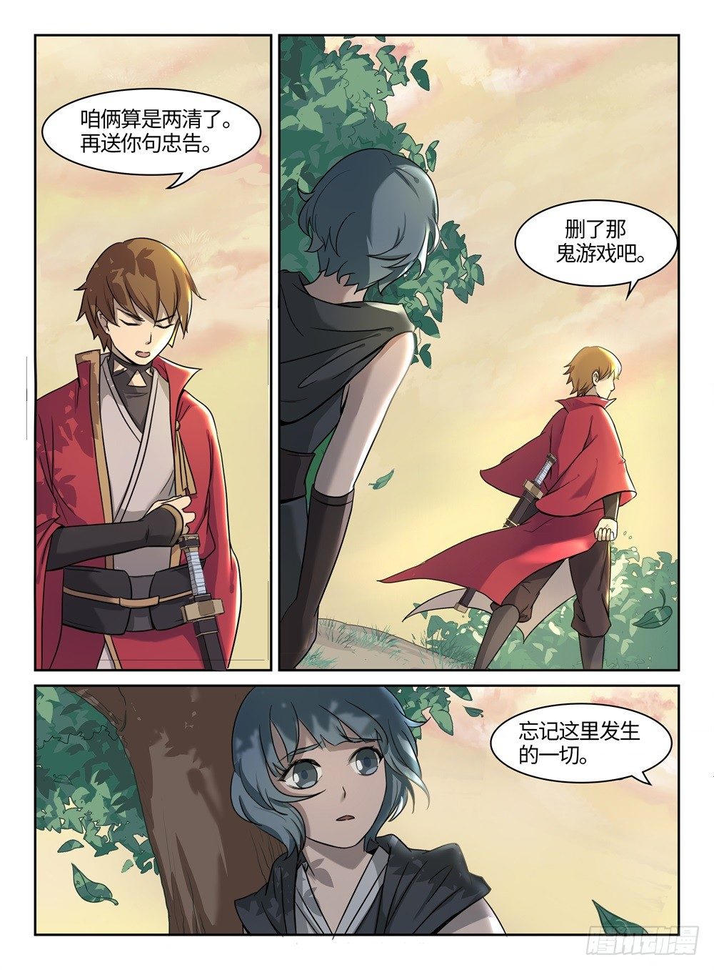 《神州乱》漫画最新章节第7话 两不相欠免费下拉式在线观看章节第【11】张图片