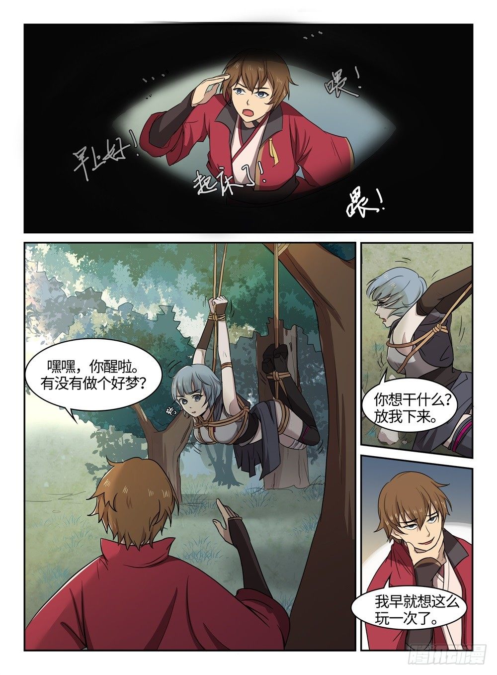 《神州乱》漫画最新章节第7话 两不相欠免费下拉式在线观看章节第【4】张图片