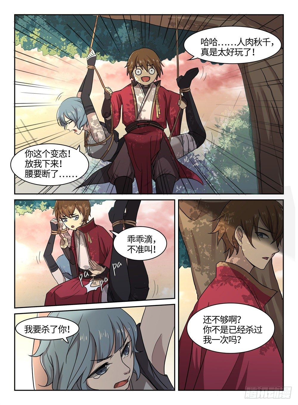 《神州乱》漫画最新章节第7话 两不相欠免费下拉式在线观看章节第【5】张图片