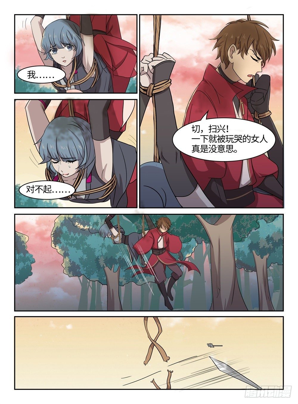 《神州乱》漫画最新章节第7话 两不相欠免费下拉式在线观看章节第【6】张图片