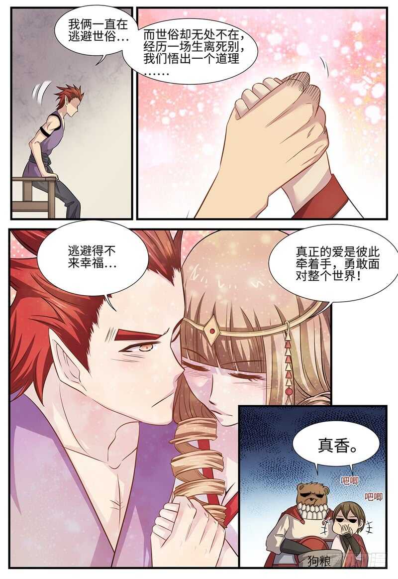 《神州乱》漫画最新章节第95话 侵入者免费下拉式在线观看章节第【2】张图片