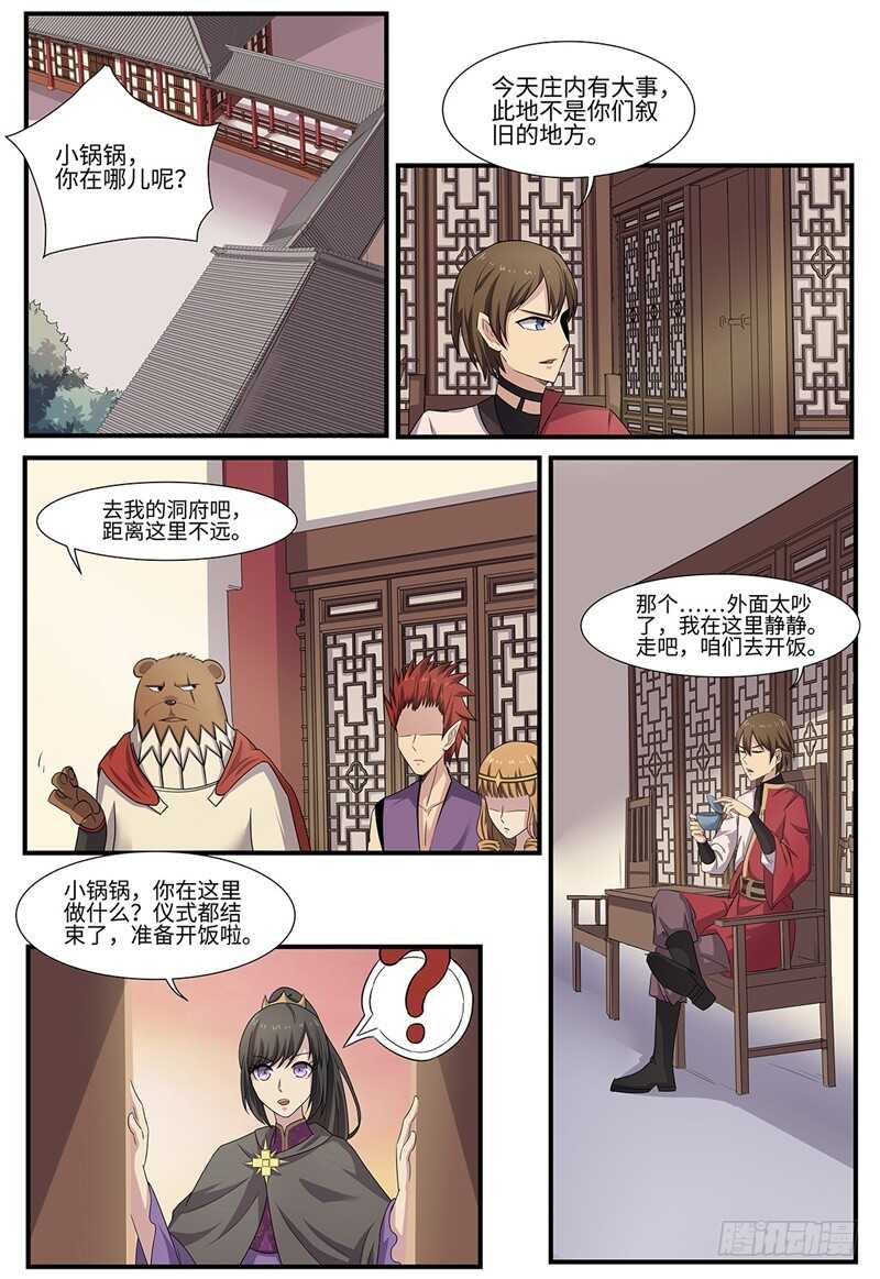 《神州乱》漫画最新章节第95话 侵入者免费下拉式在线观看章节第【4】张图片