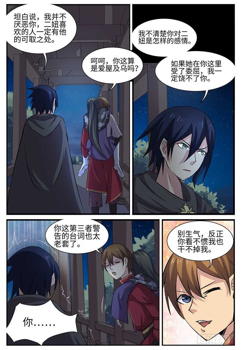 《神州乱》漫画最新章节第95话 侵入者免费下拉式在线观看章节第【6】张图片