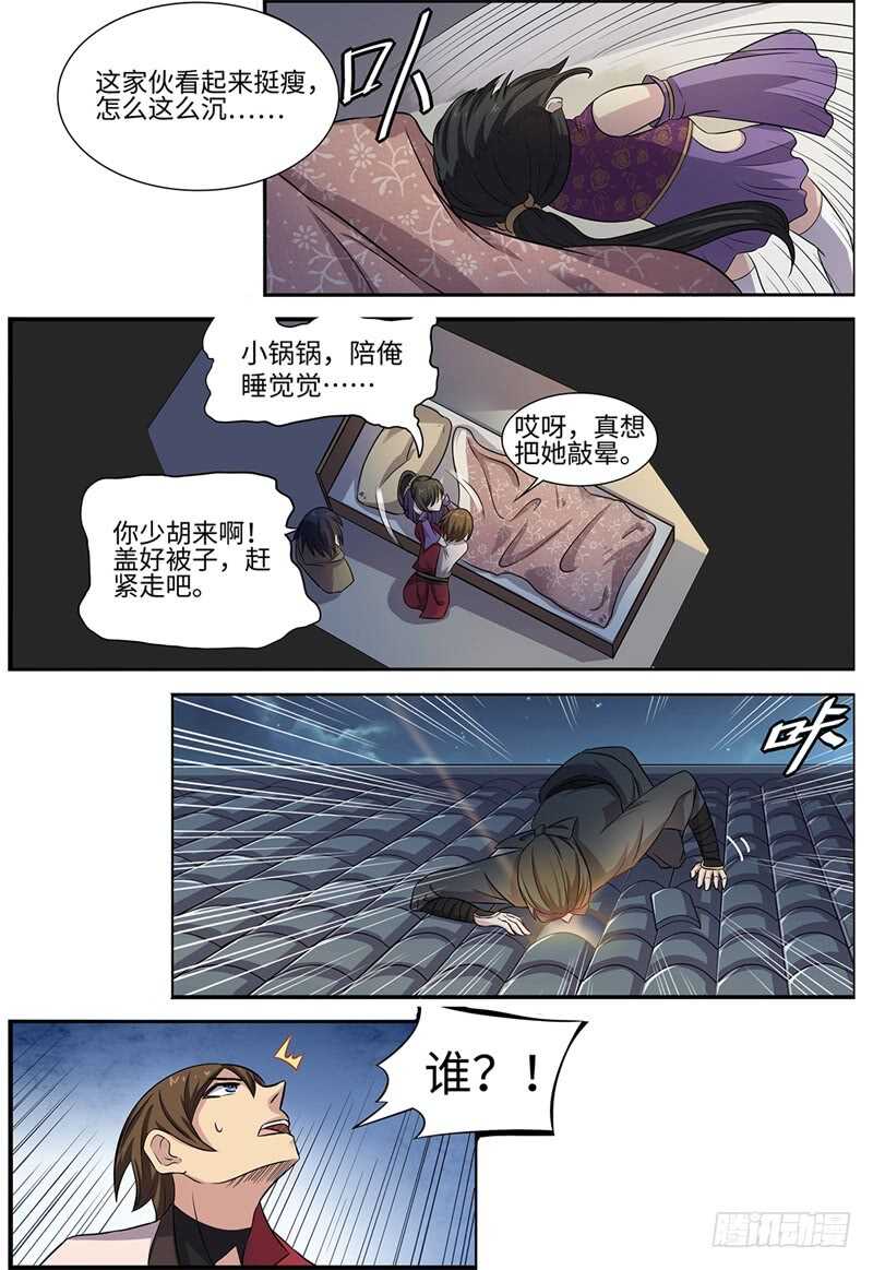 《神州乱》漫画最新章节第95话 侵入者免费下拉式在线观看章节第【7】张图片