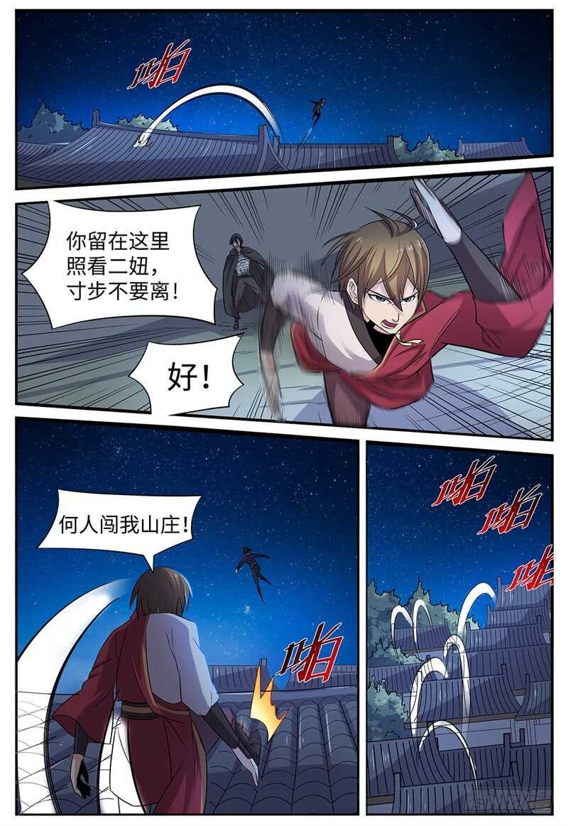 《神州乱》漫画最新章节第95话 侵入者免费下拉式在线观看章节第【8】张图片