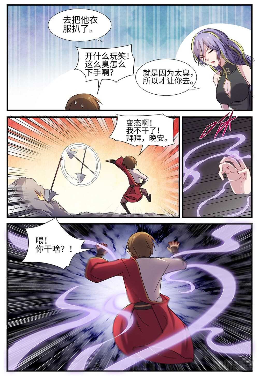 《神州乱》漫画最新章节第96话 两个人的秘密免费下拉式在线观看章节第【10】张图片