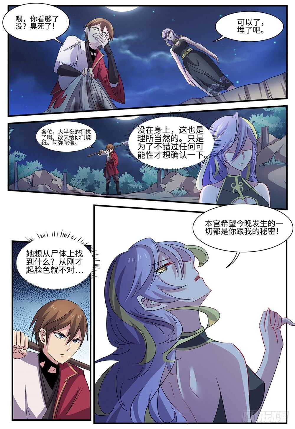 《神州乱》漫画最新章节第96话 两个人的秘密免费下拉式在线观看章节第【12】张图片