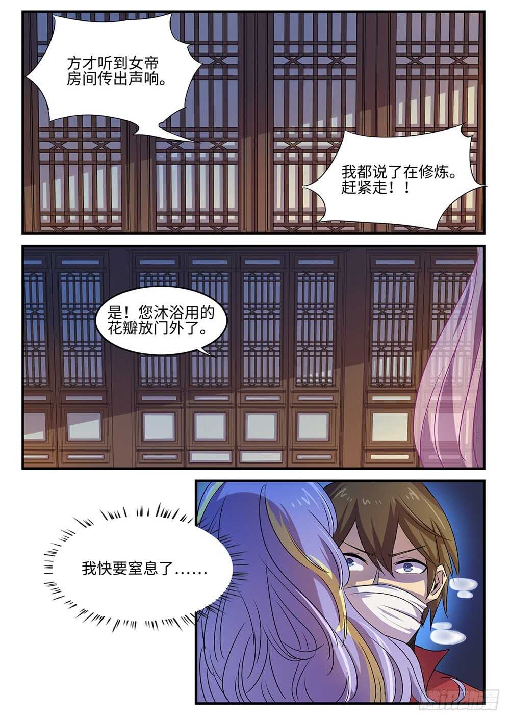 《神州乱》漫画最新章节第96话 两个人的秘密免费下拉式在线观看章节第【6】张图片