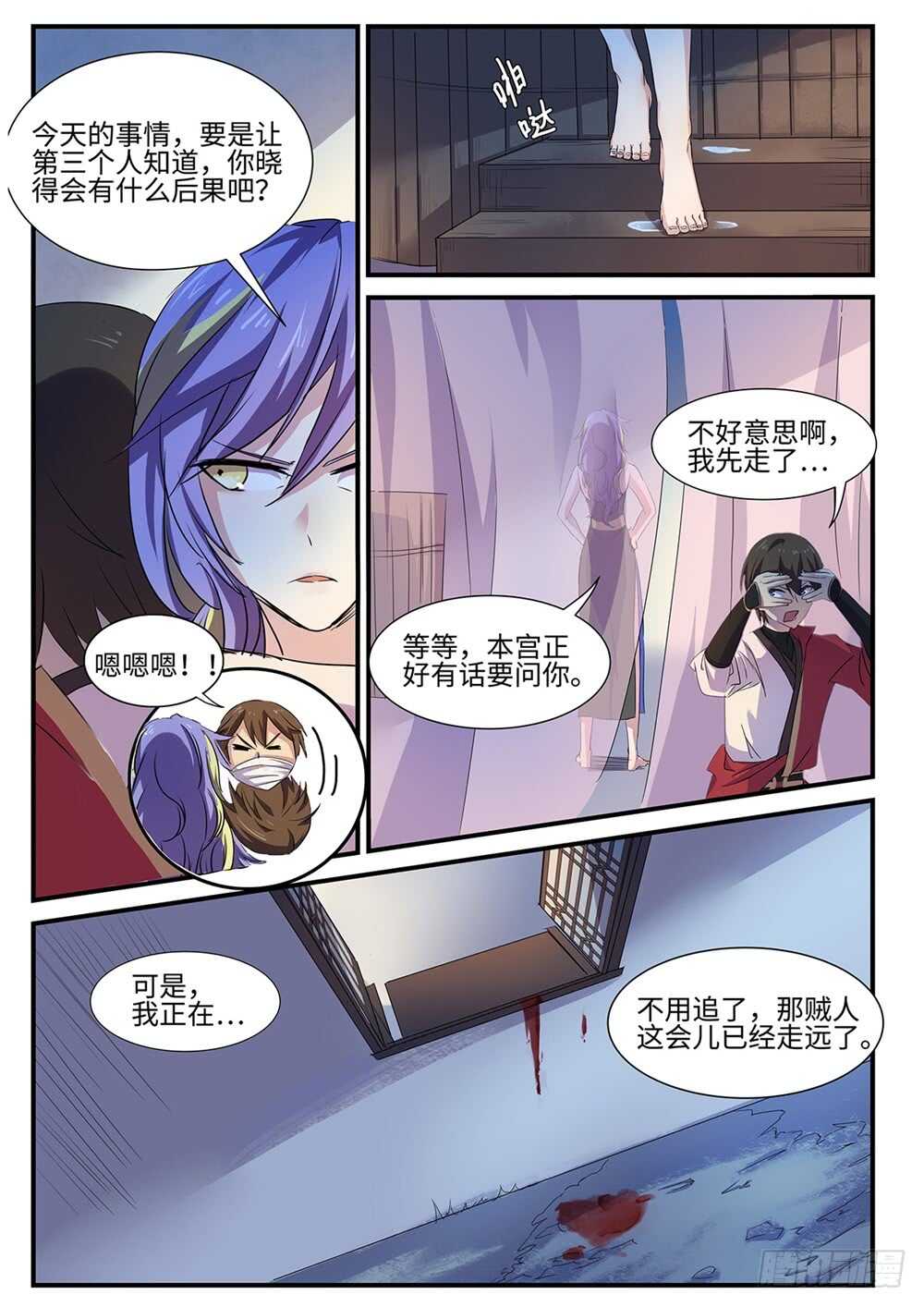 《神州乱》漫画最新章节第96话 两个人的秘密免费下拉式在线观看章节第【7】张图片