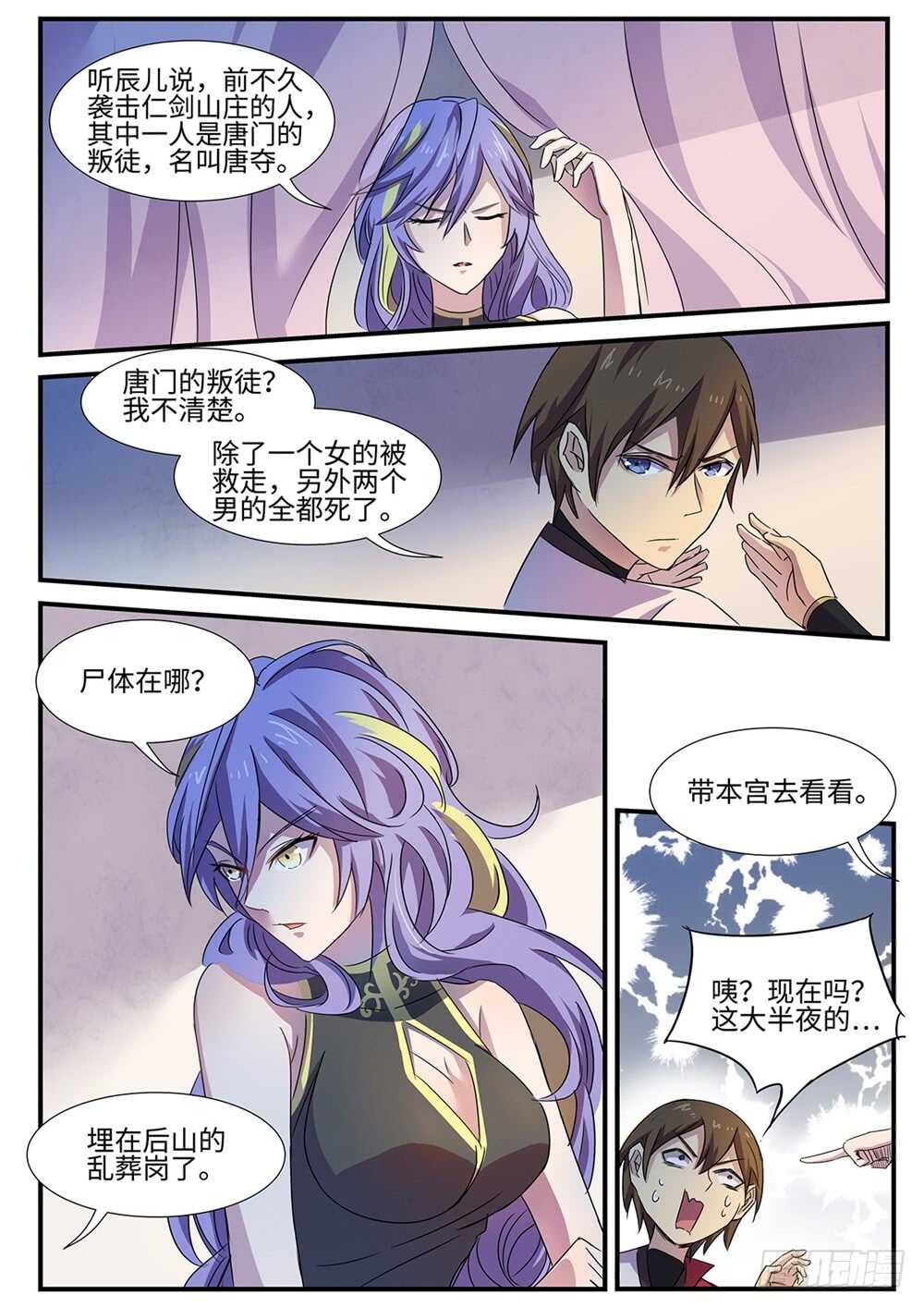 《神州乱》漫画最新章节第96话 两个人的秘密免费下拉式在线观看章节第【8】张图片