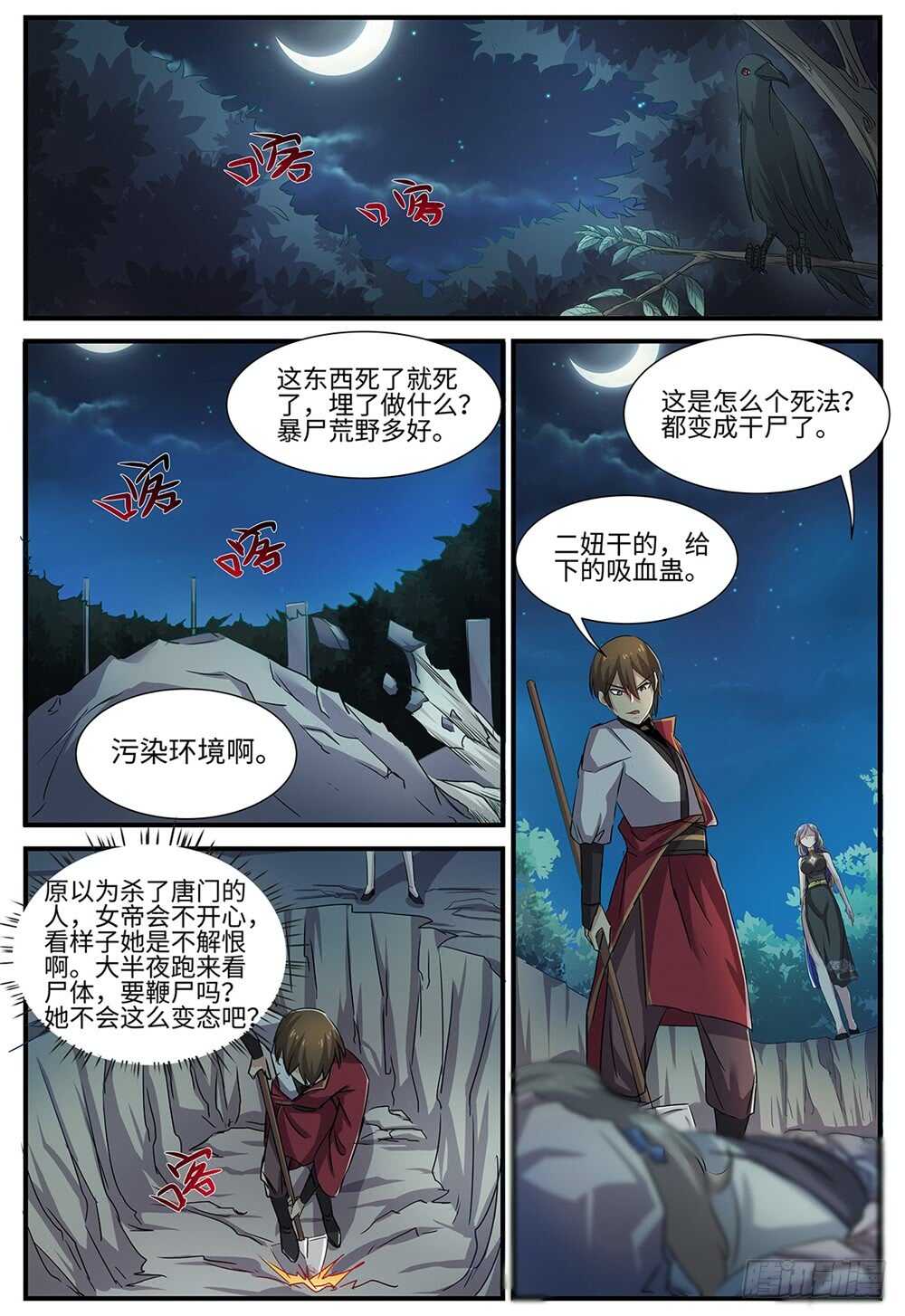 《神州乱》漫画最新章节第96话 两个人的秘密免费下拉式在线观看章节第【9】张图片