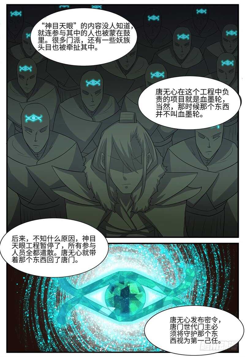 《神州乱》漫画最新章节第99话 血墨轮免费下拉式在线观看章节第【10】张图片